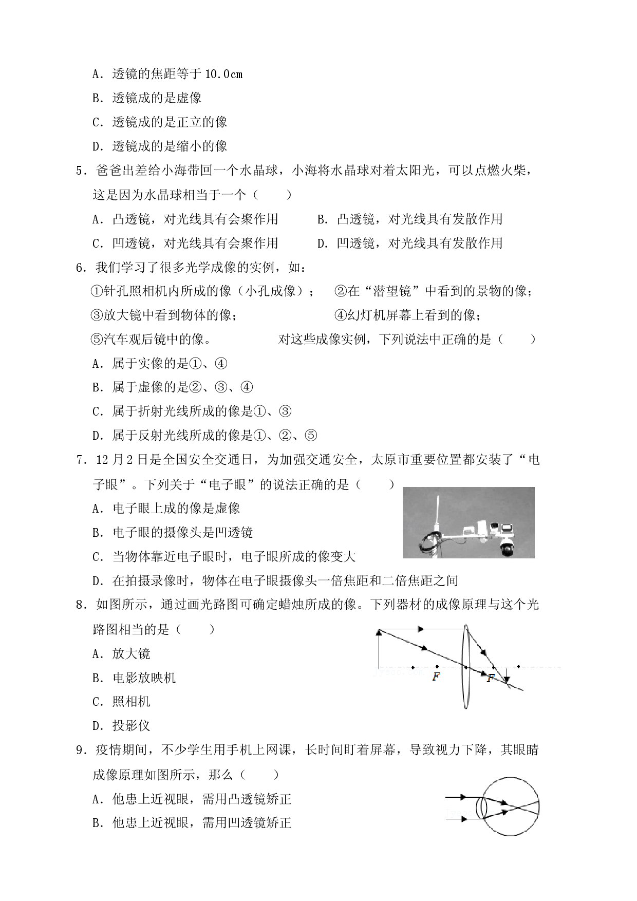 第5章《透镜及其应用》单元测试练习（A卷）(原卷版).docx 第2页