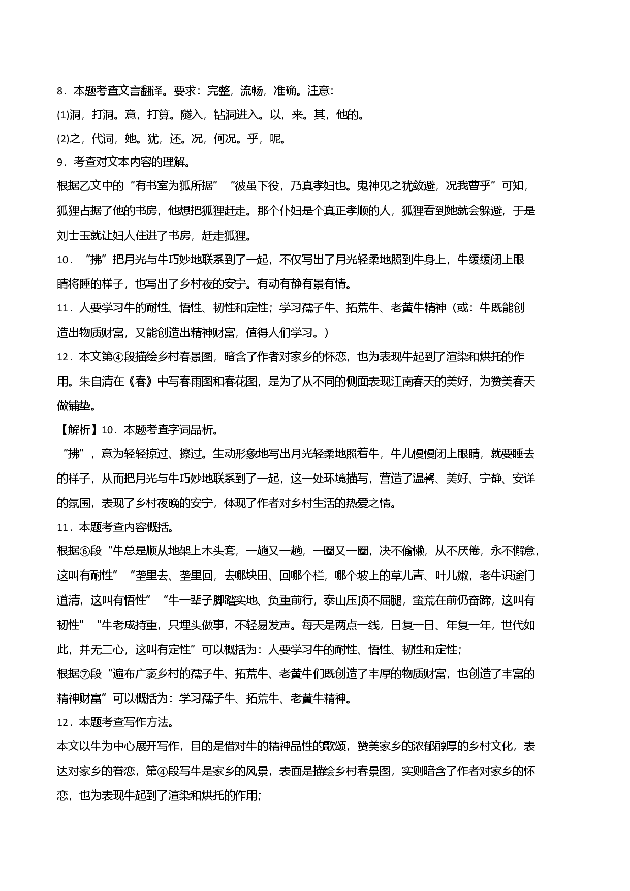拔高卷-七年级语文上册期末卷（上海专用全解全析）(1).docx 第2页