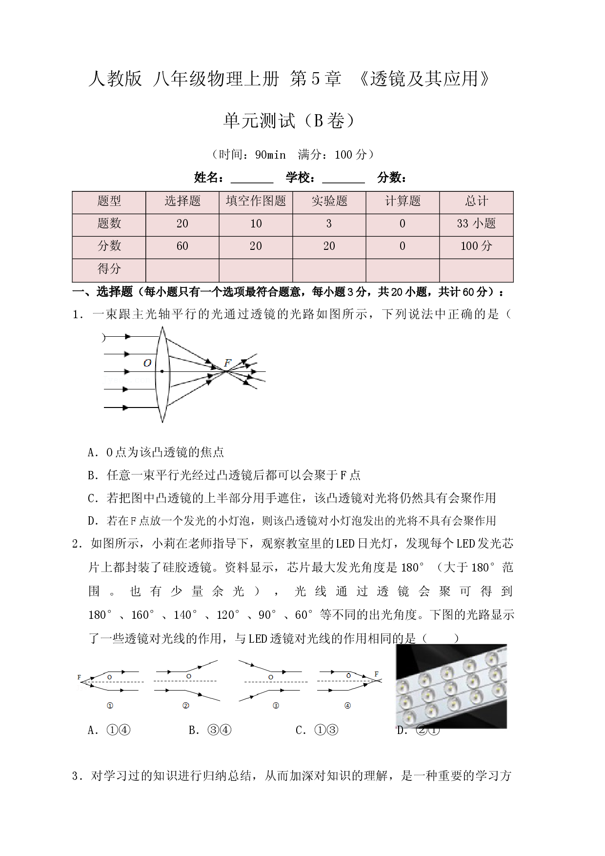 第5章《透镜及其应用》单元测试练习（B卷）(原卷版).docx 第1页