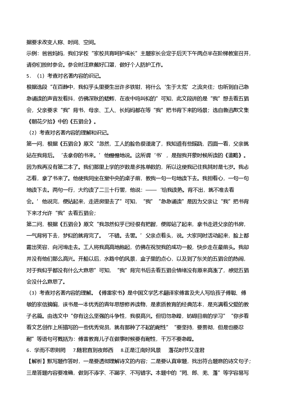 拔高卷-七年级语文上册期末卷（北京专用）（全解全析）.docx 第2页