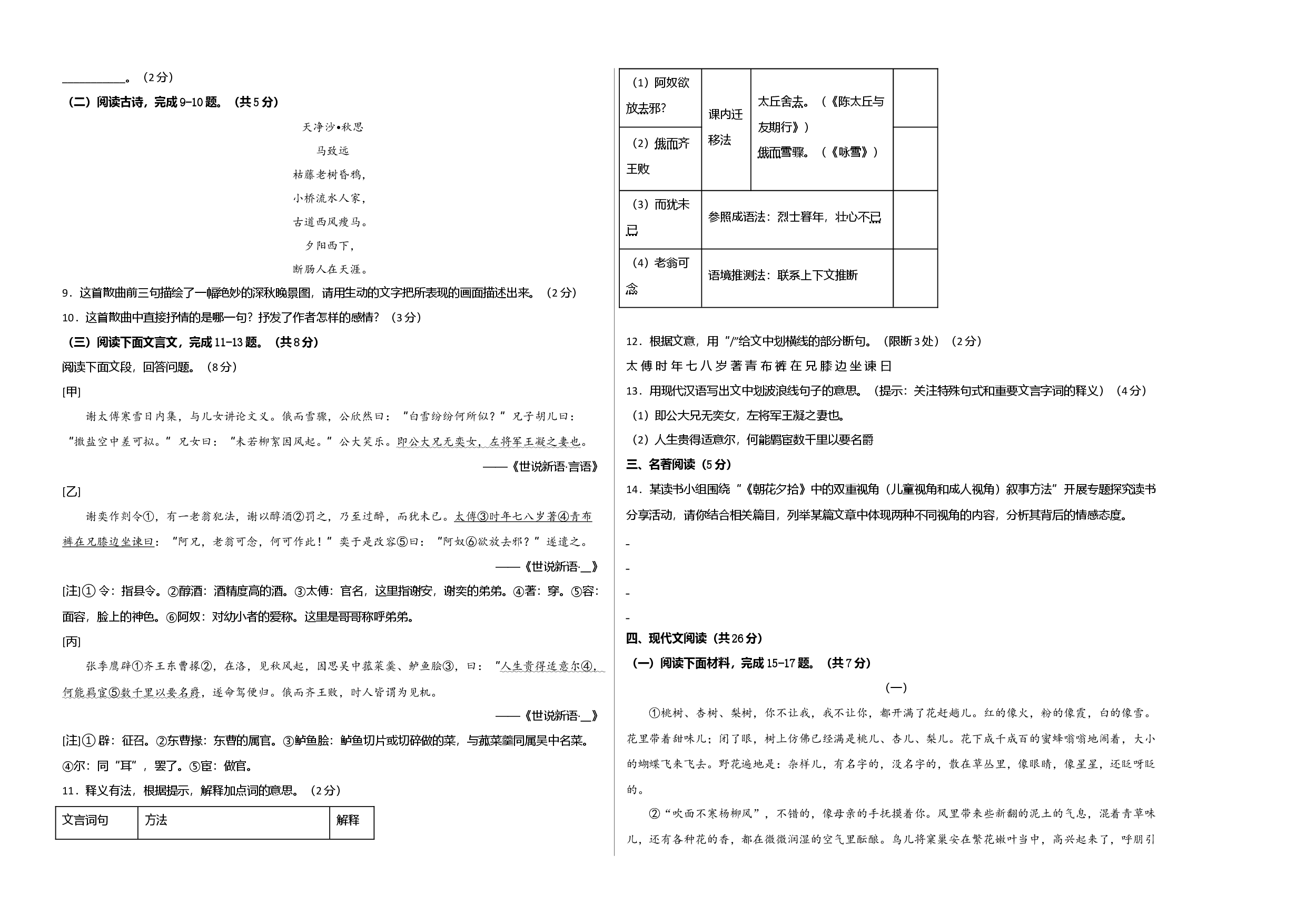 拔高卷-七年级语文上册期末卷（北京专用）（考试版）.docx 第2页