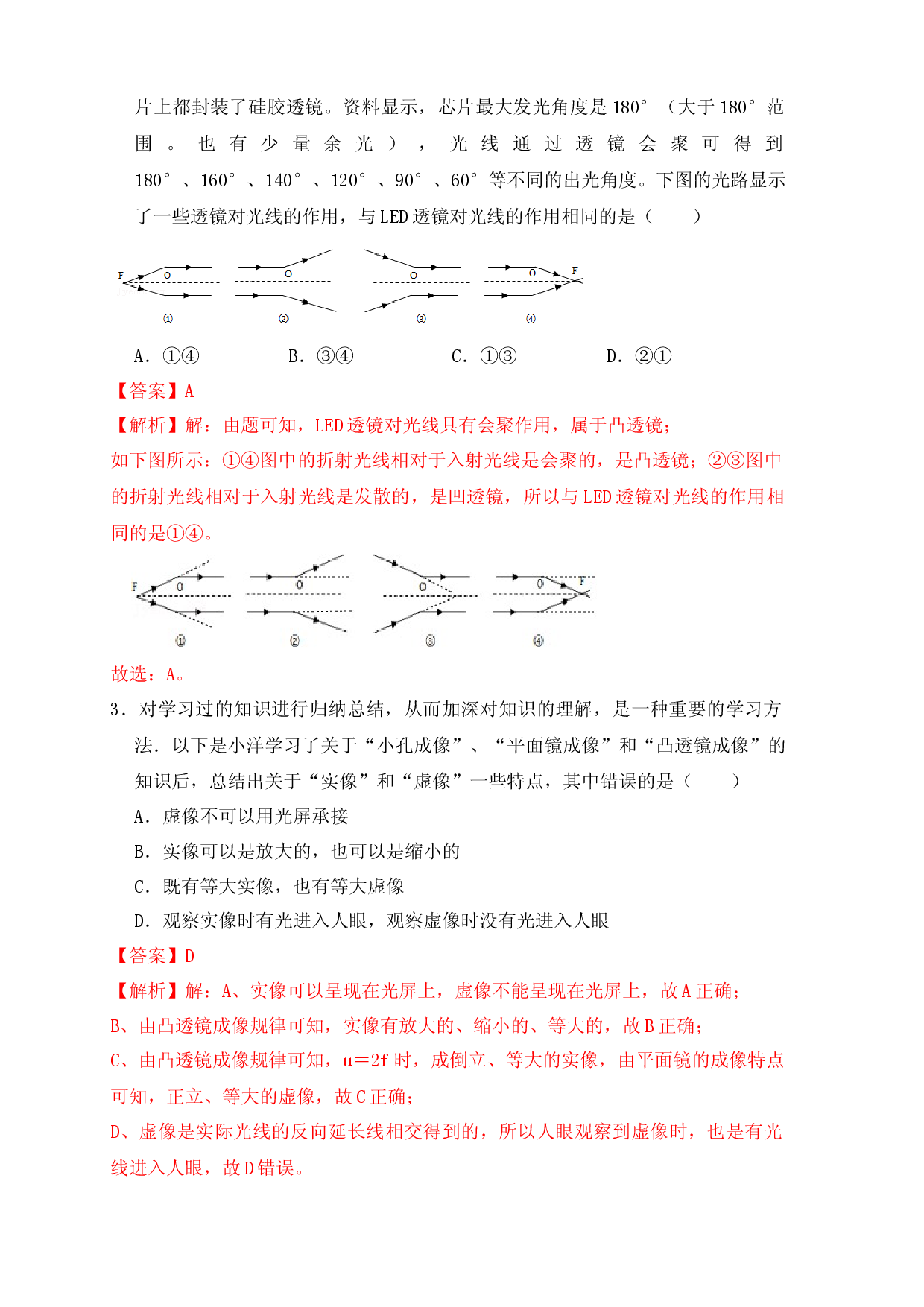 第5章《透镜及其应用》单元测试练习（B卷）(解析版).docx 第2页