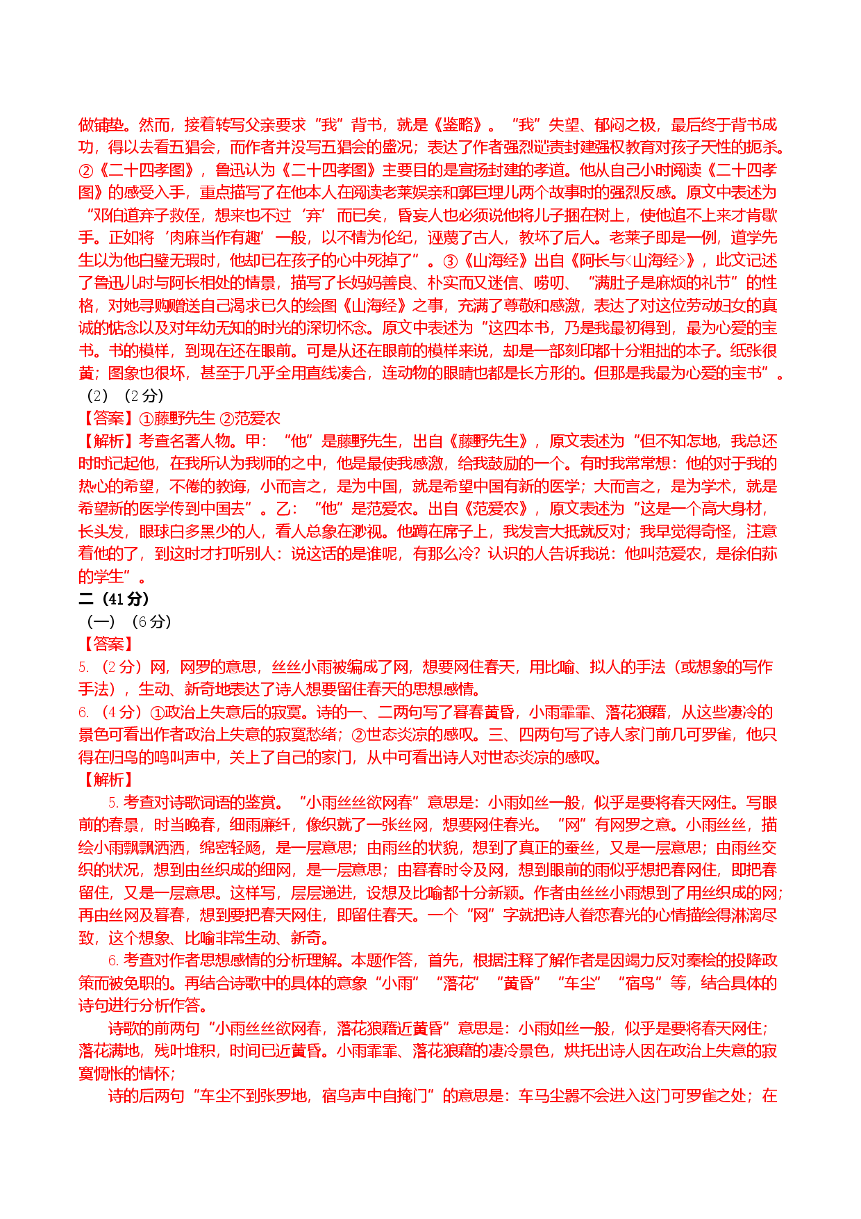 拔高卷-七年级语文上册期末卷（南京专用）（全解全析）.docx 第2页