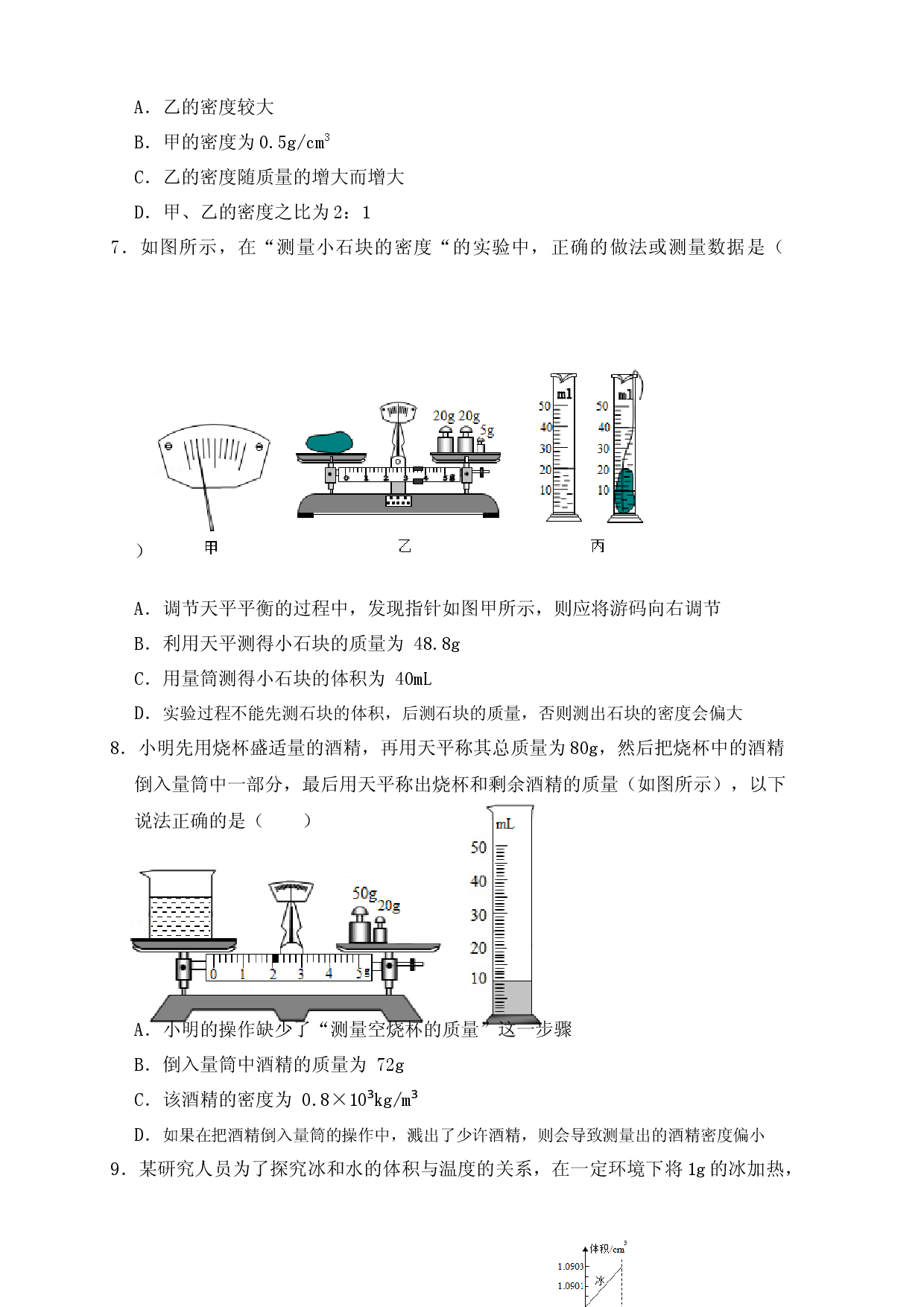 第6章《质量与密度》单元测试练习（A卷）（原卷版）.docx 第2页