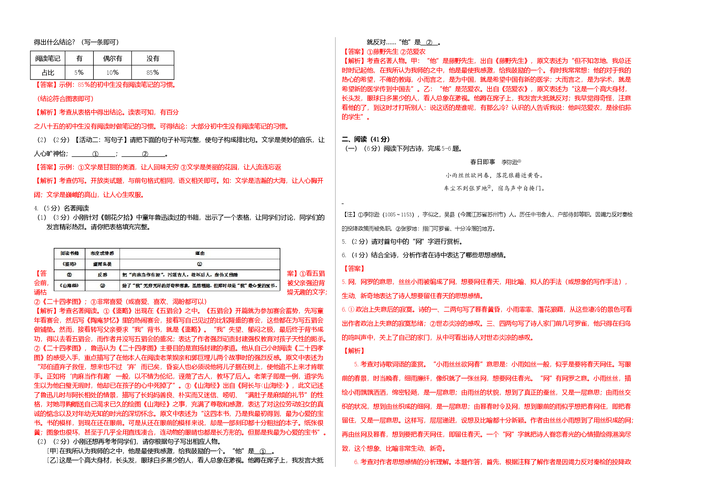 拔高卷-七年级语文上册期末卷（南京专用）（考试+解析版）.docx 第2页