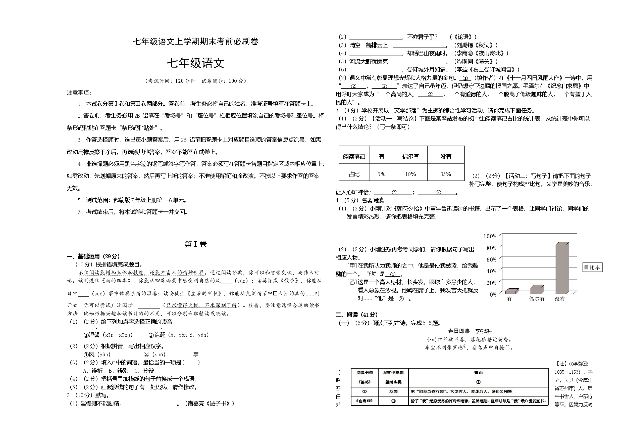 拔高卷-七年级语文上册期末卷（南京专用）（考试版）.docx 第1页