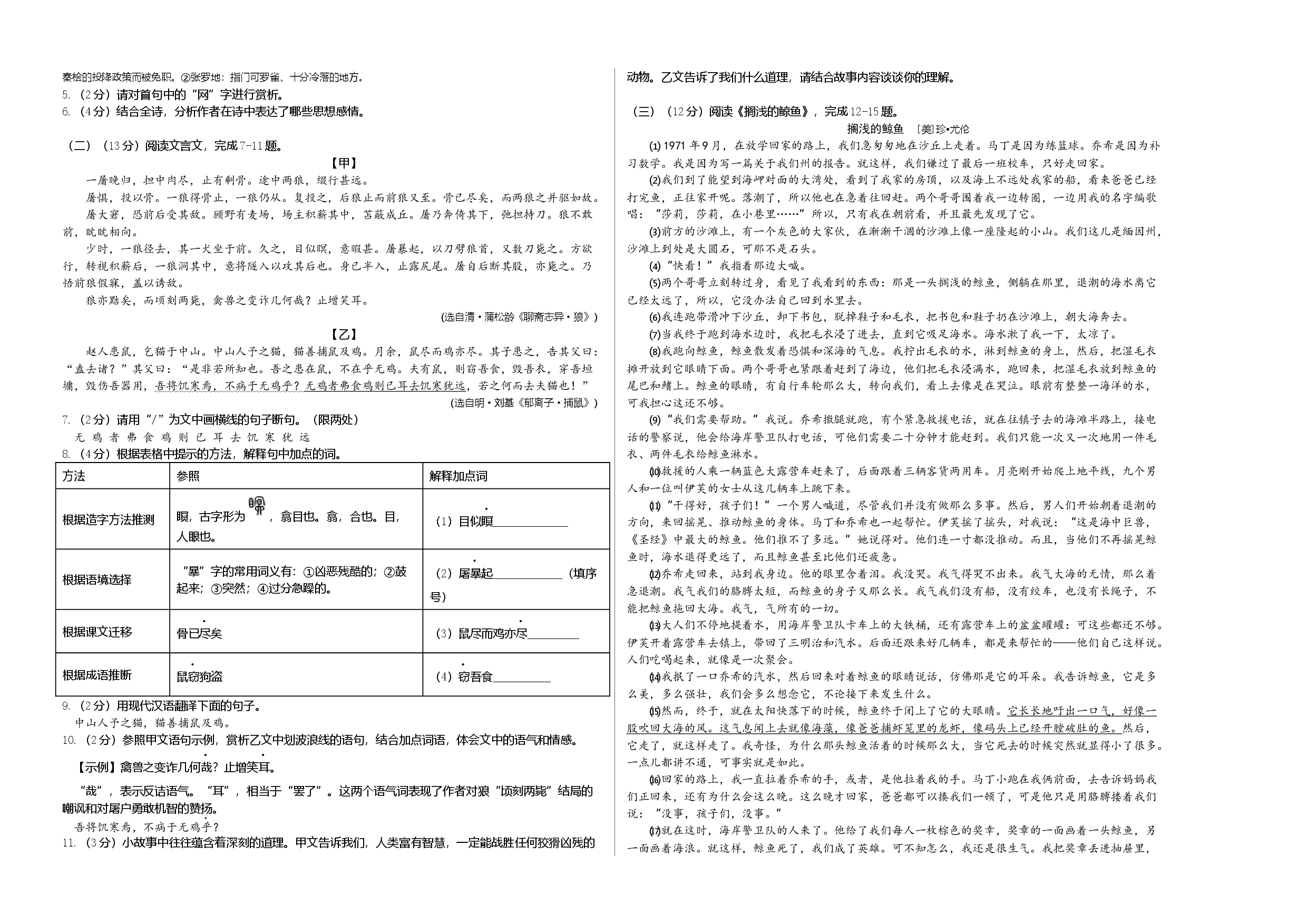 拔高卷-七年级语文上册期末卷（南京专用）（考试版）.docx 第2页