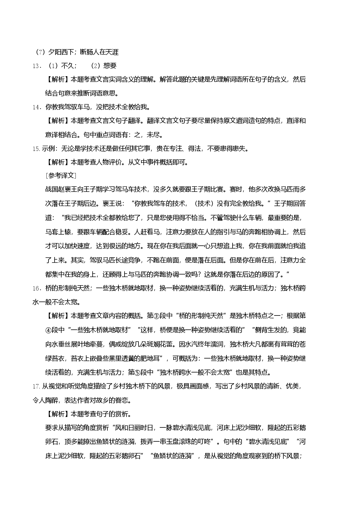 拔高卷-七年级语文上册期末卷（天津专用）（全解全析）.docx 第2页