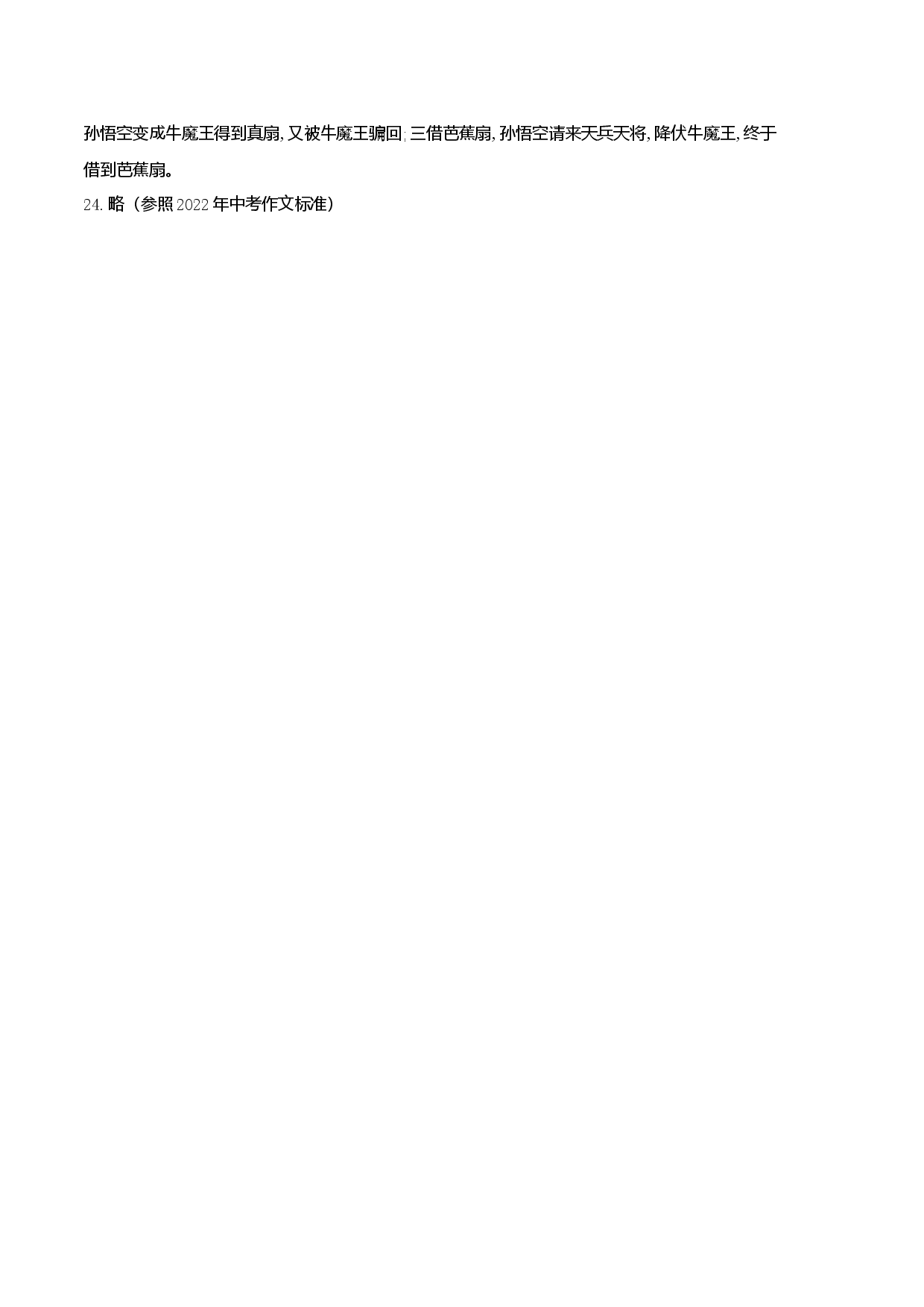 拔高卷-七年级语文上册期末卷（天津专用）（参考答案）.docx 第2页