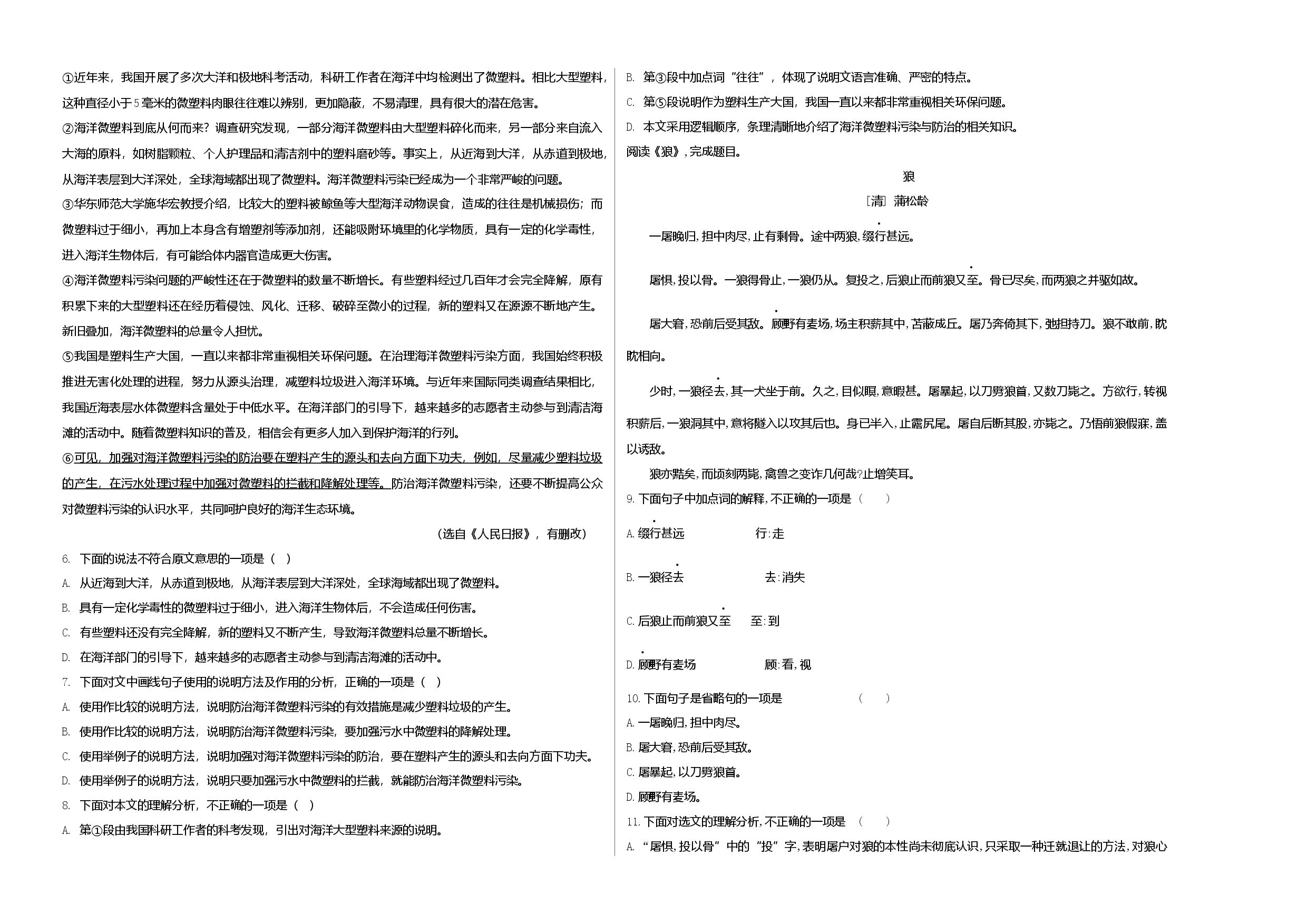 拔高卷-七年级语文上册期末卷（天津专用）（考试版）.docx 第2页