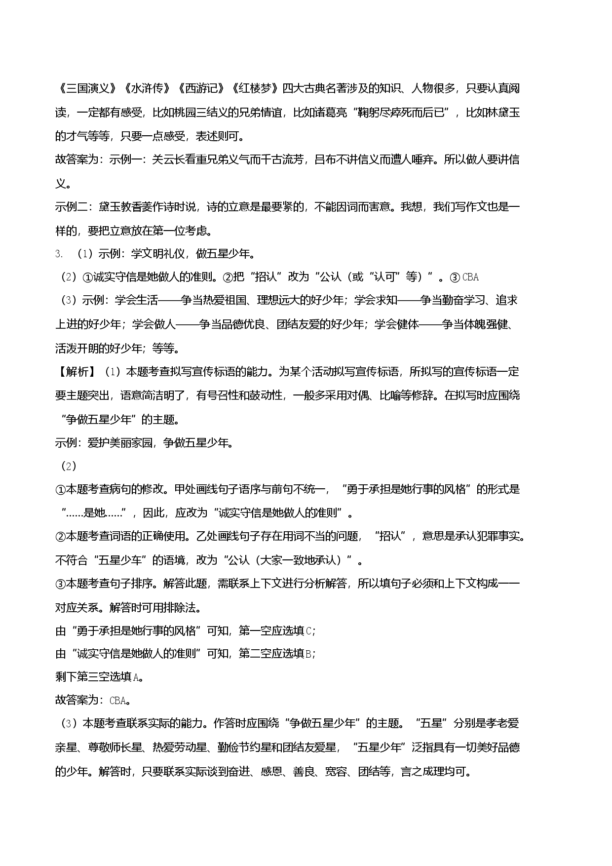 拔高卷-七年级语文上册期末卷（安徽专用）（全解全析）.docx 第2页