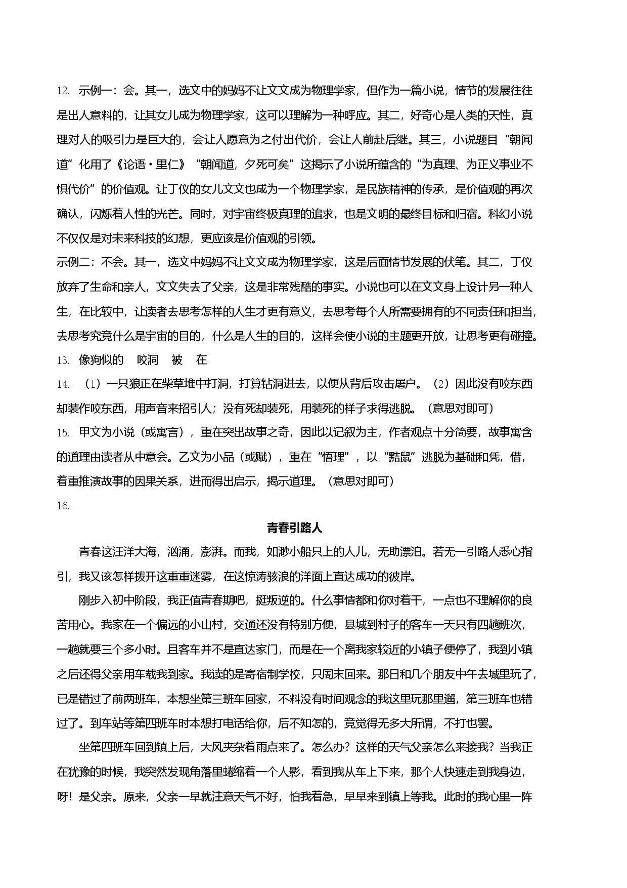 拔高卷-七年级语文上册期末卷（安徽专用）（参考答案）.docx 第2页