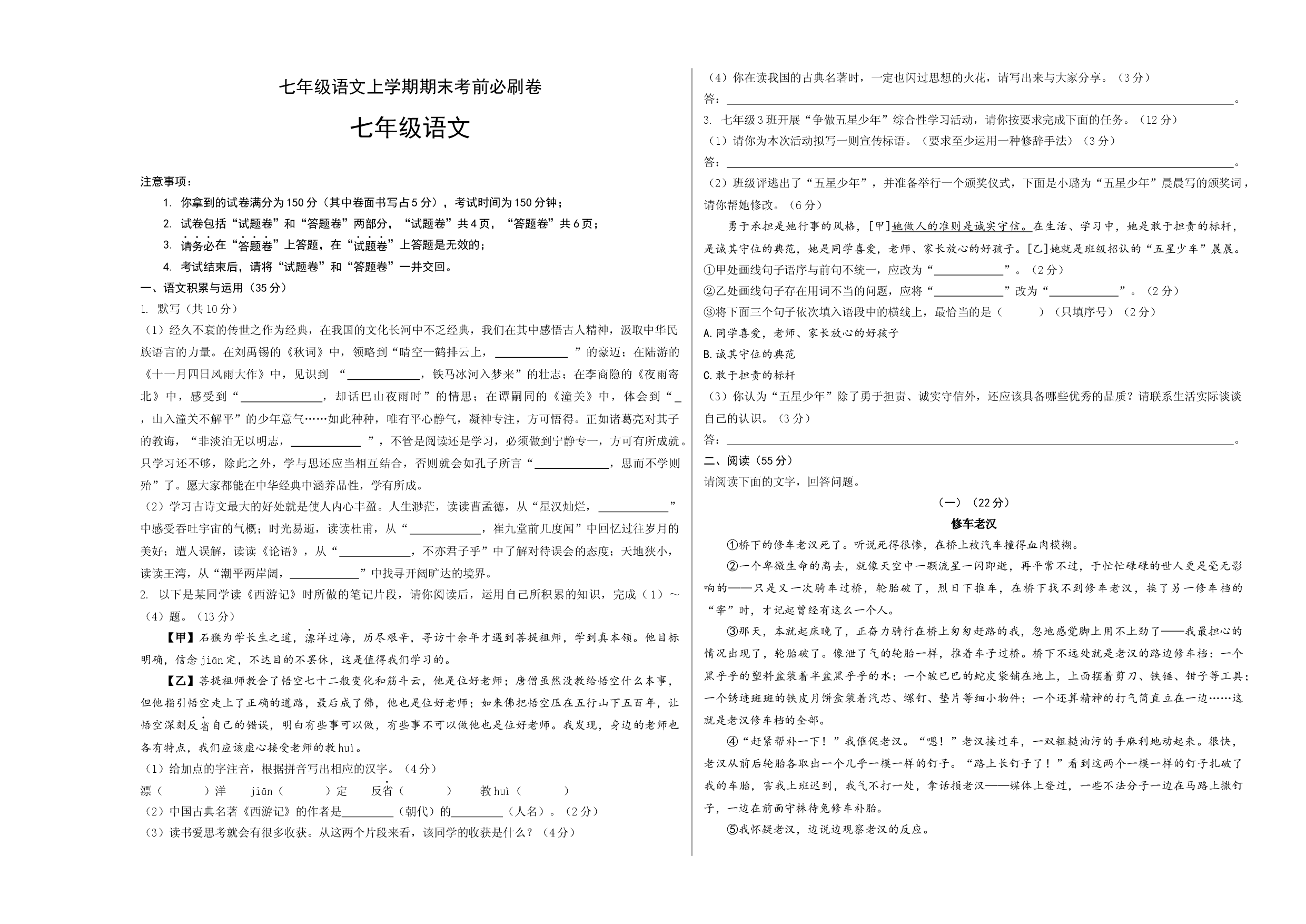 拔高卷-七年级语文上册期末卷（安徽专用）（考试版）.docx 第1页