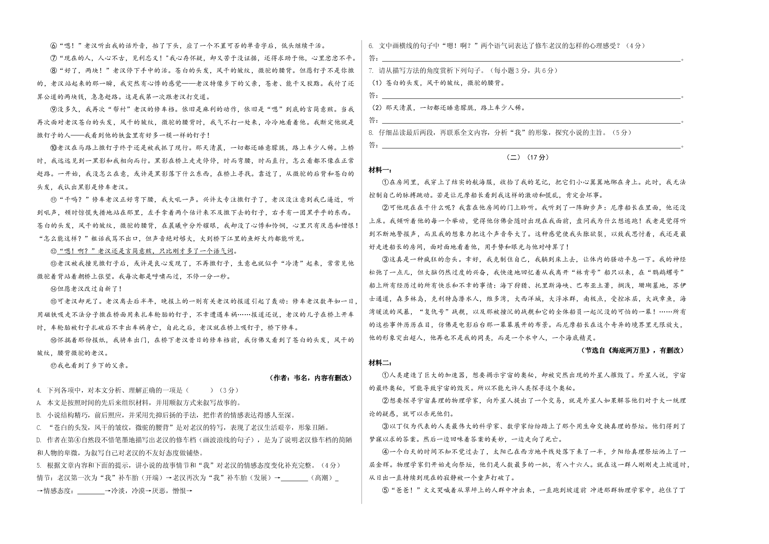 拔高卷-七年级语文上册期末卷（安徽专用）（考试版）.docx 第2页