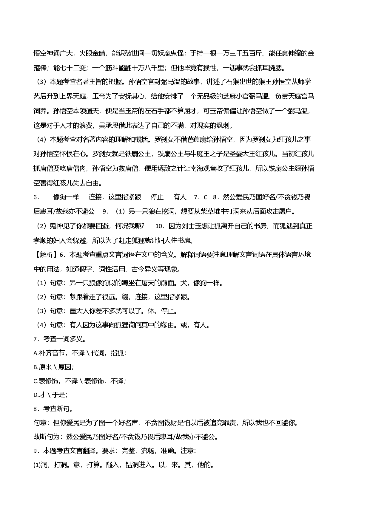 拔高卷-七年级语文上册期末卷（广东专用）（全解全析）.docx 第2页