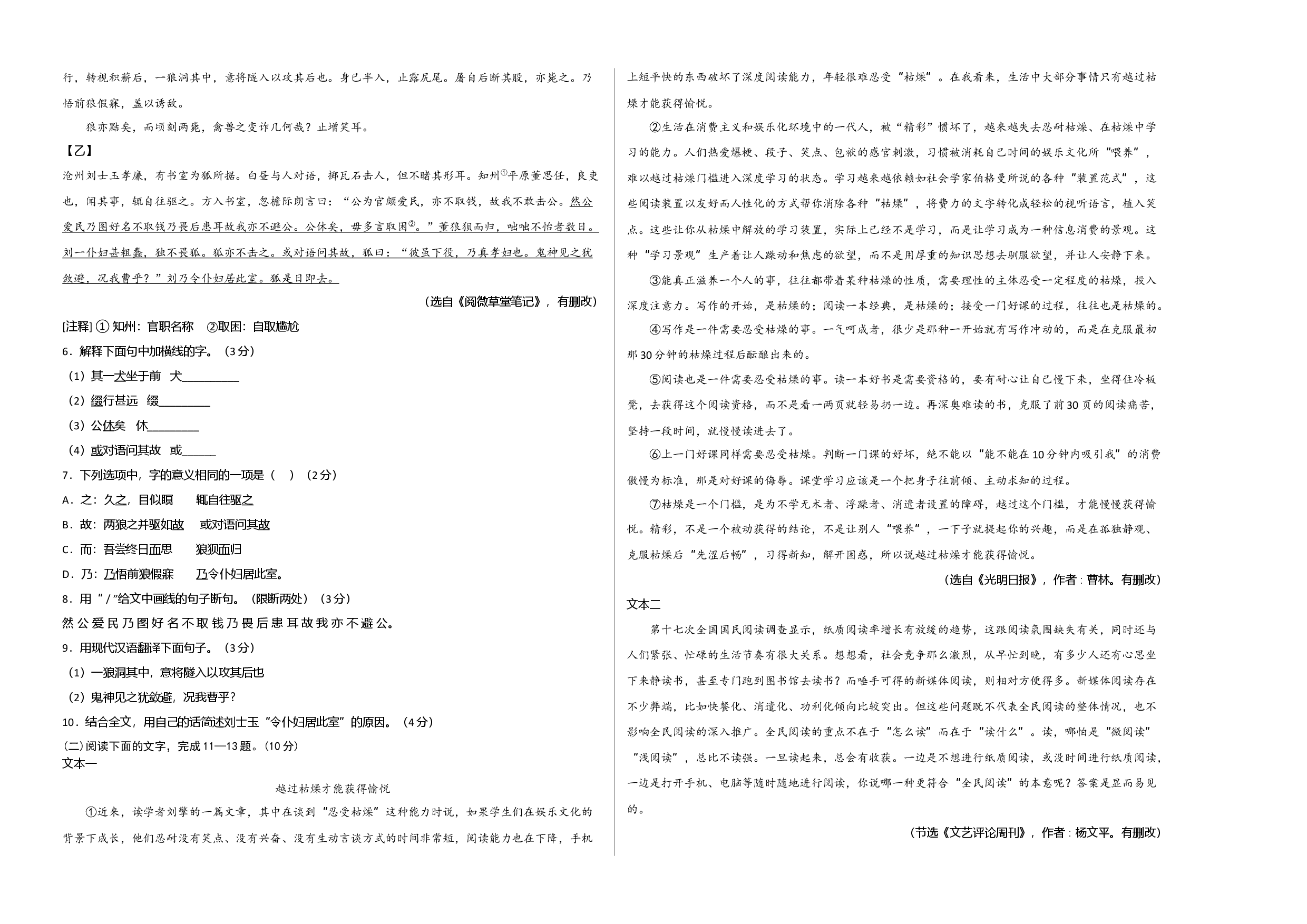 拔高卷-七年级语文上册期末卷（广东专用）（考试版）.docx 第2页
