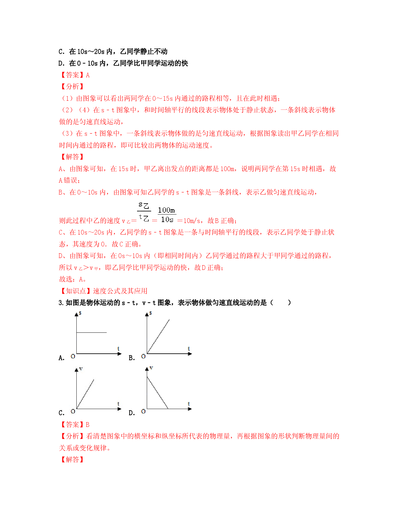 单元01  机械运动 （过关测试解析版）.docx 第2页