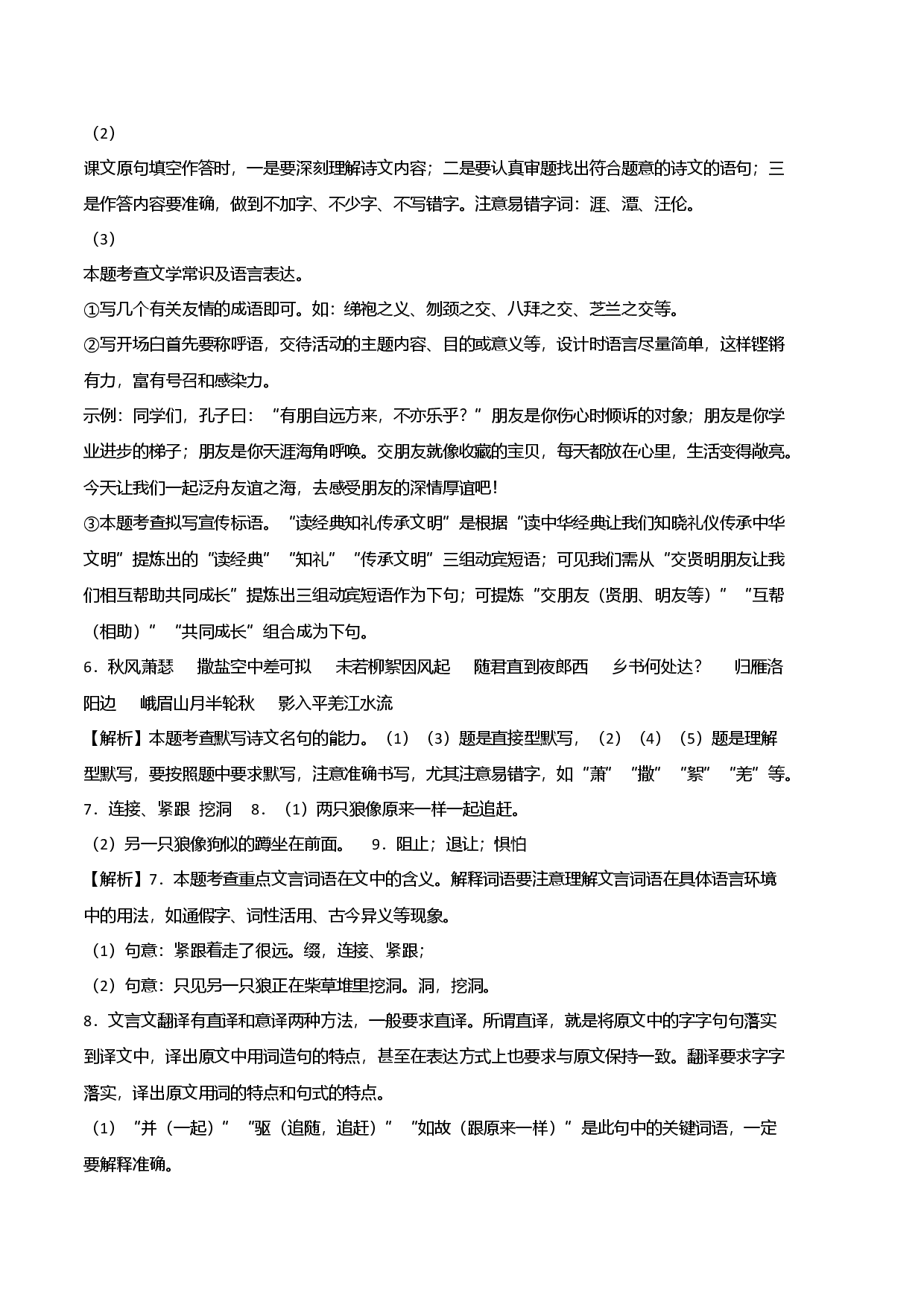 拔高卷-七年级语文上册期末卷（广州专用）（全解全析）.docx 第2页