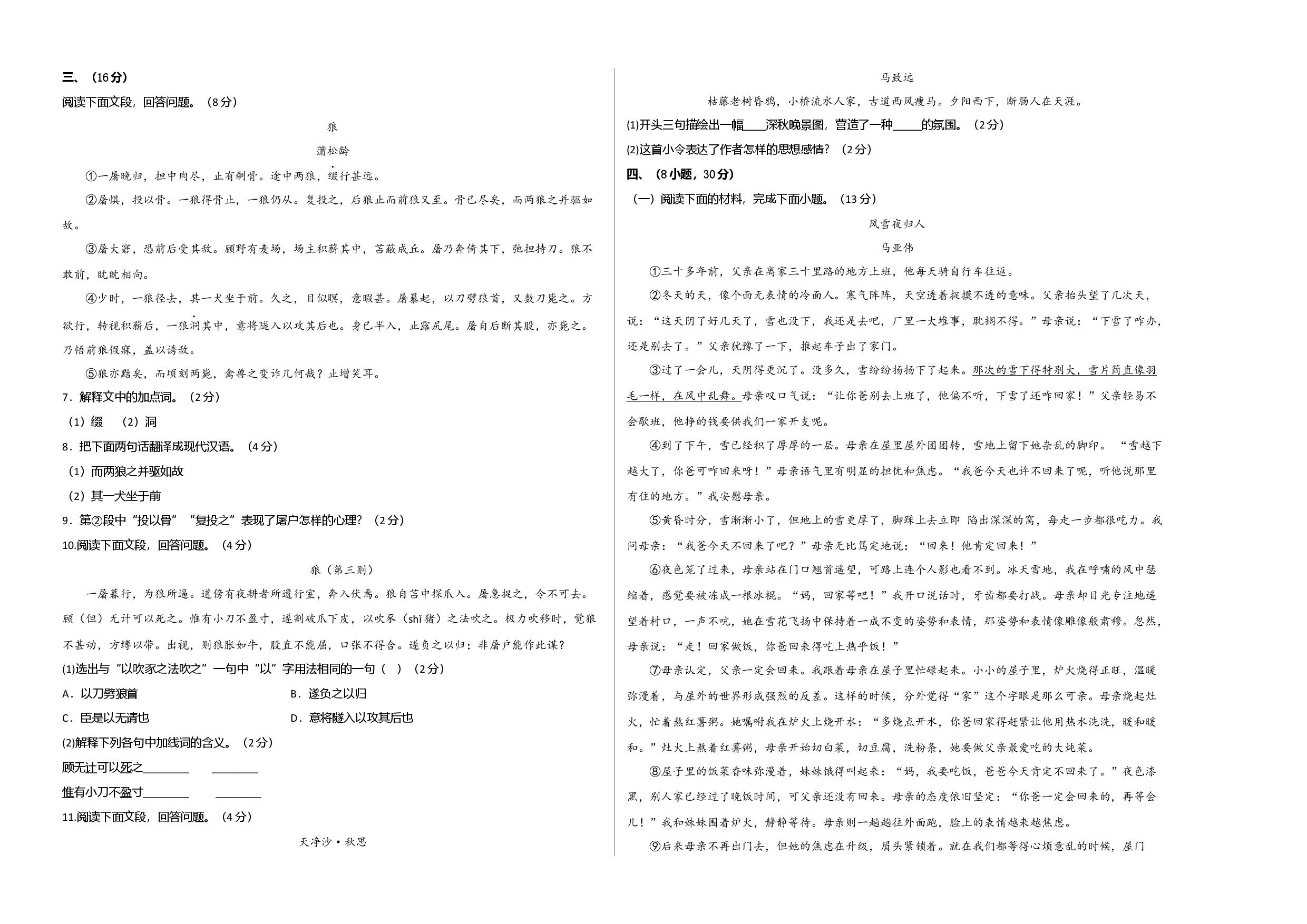拔高卷-七年级语文上册期末卷（广州专用）（考试版）.docx 第2页