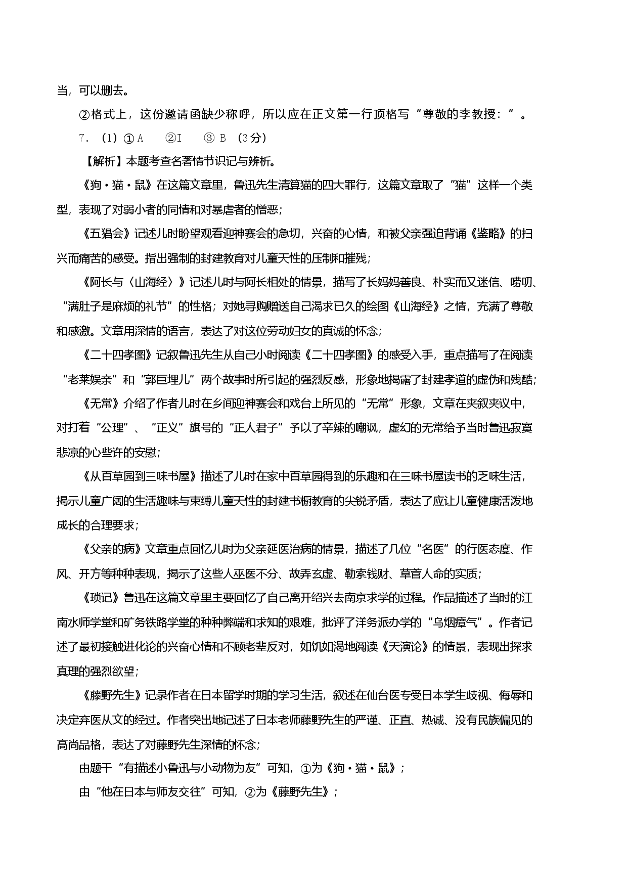 拔高卷-七年级语文上册期末卷（江苏无锡专用）（全解全析）.docx 第2页
