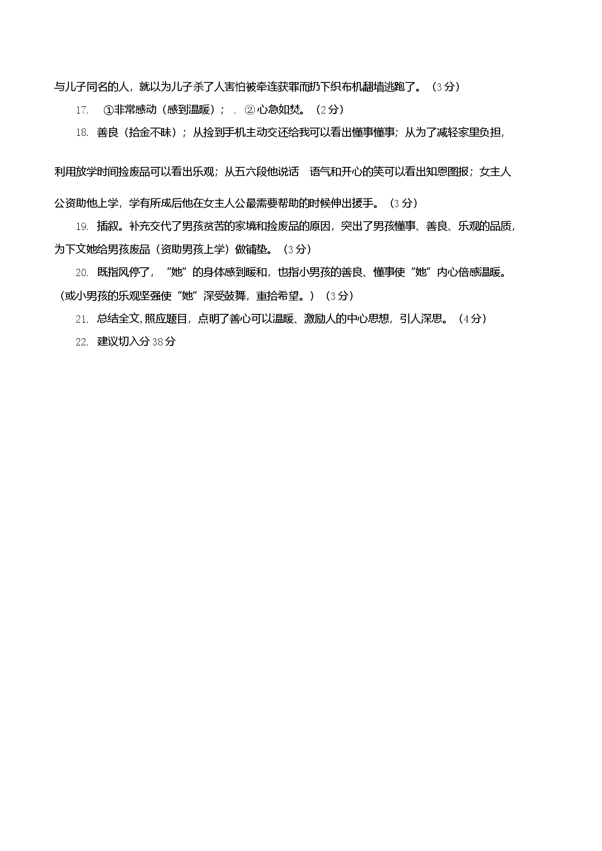 拔高卷-七年级语文上册期末卷（江苏无锡专用）（参考答案）.docx 第2页