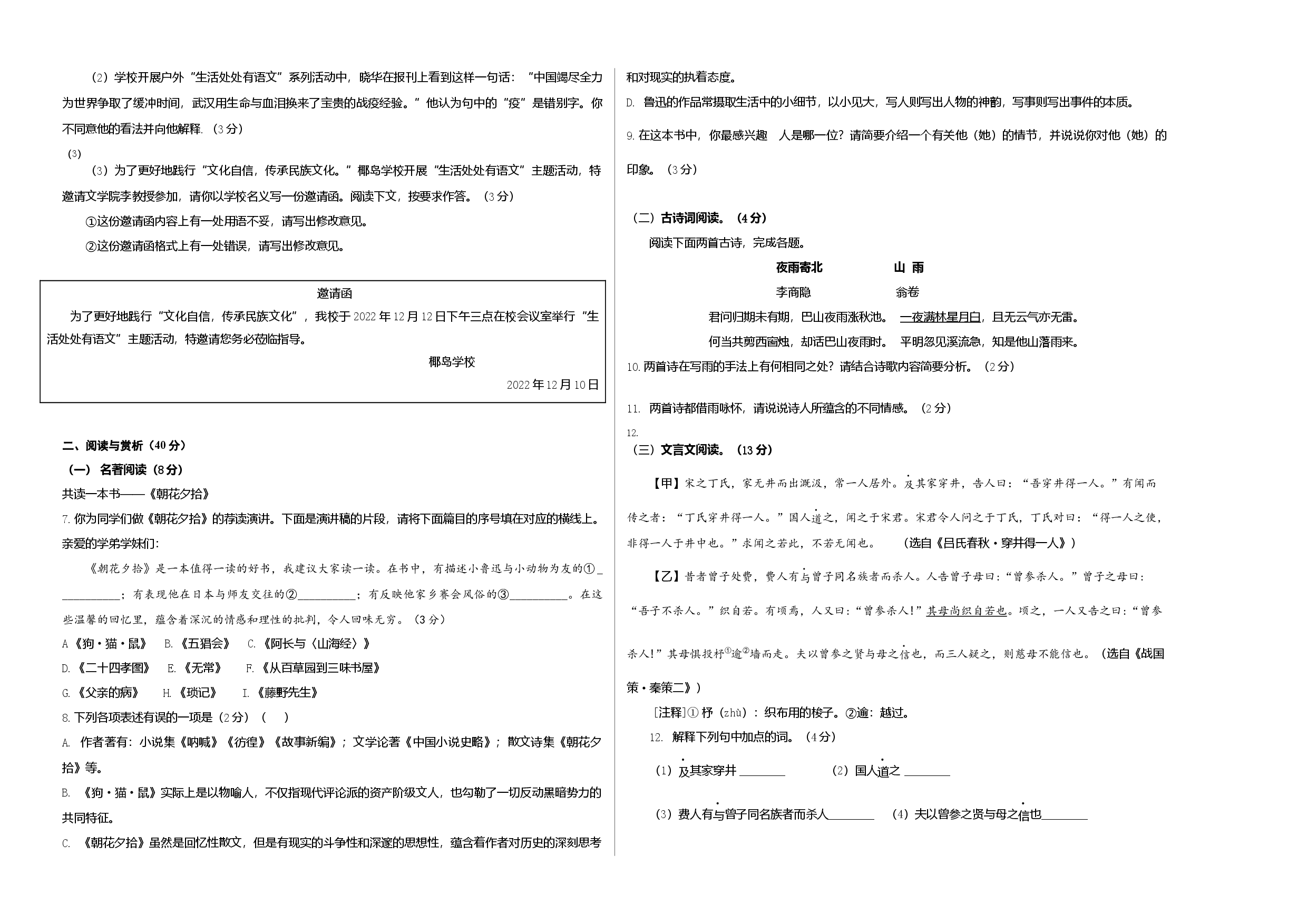 拔高卷-七年级语文上册期末卷（江苏无锡专用）（考试版）.docx 第2页