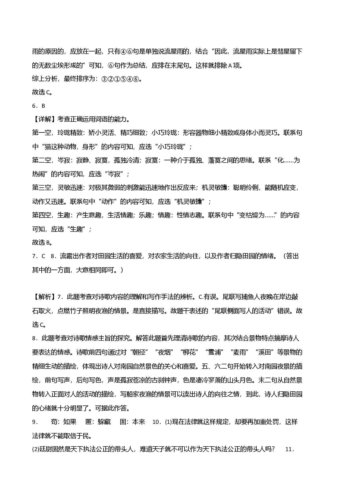 拔高卷-七年级语文上册期末卷（江西专用）（全解全析）.docx 第2页