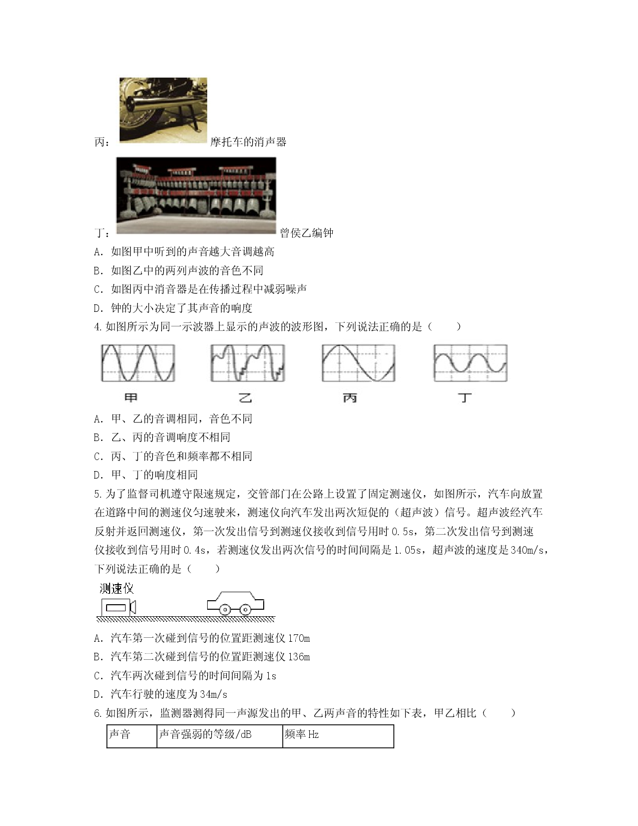 单元02  声现象 （过关测试原卷版）.docx 第2页