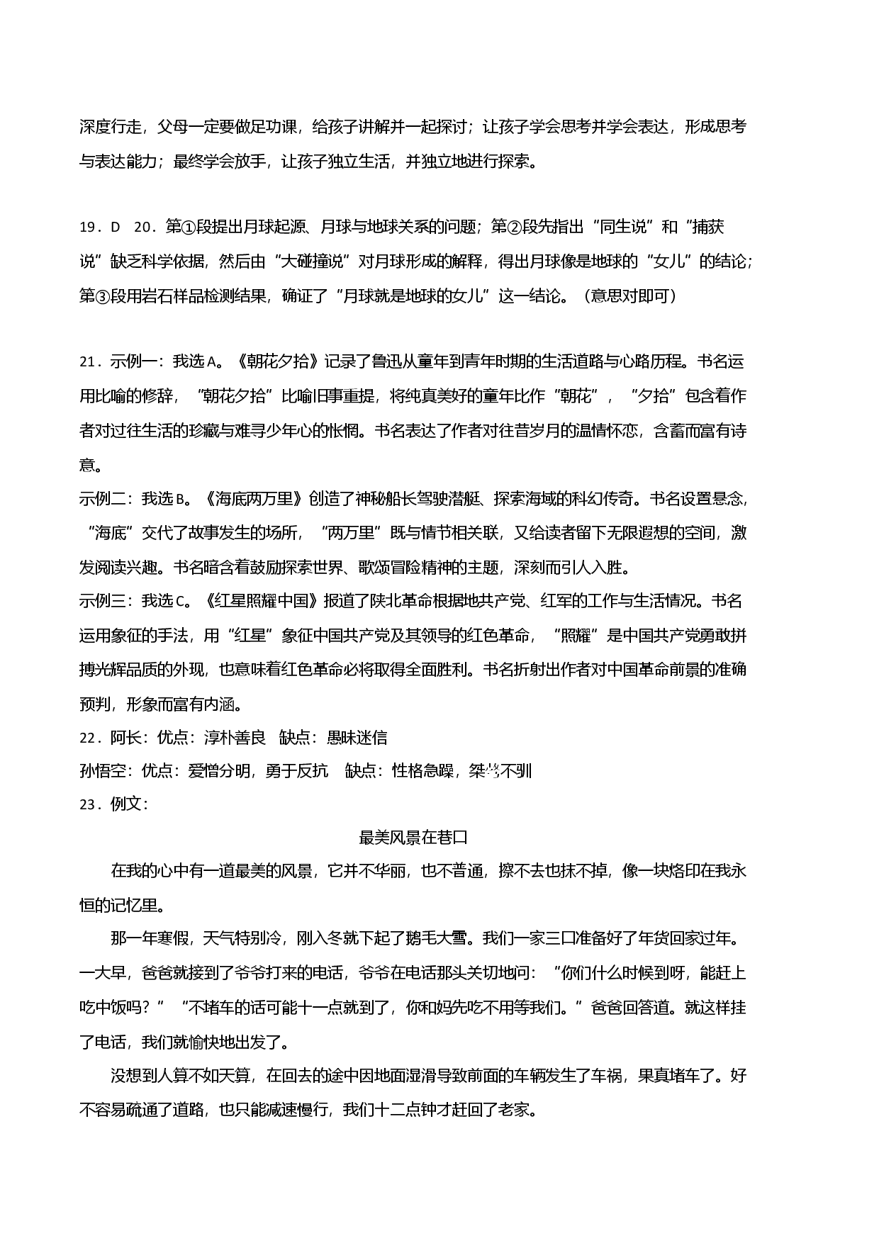 拔高卷-七年级语文上册期末卷（江西专用）（参考答案）.docx 第2页