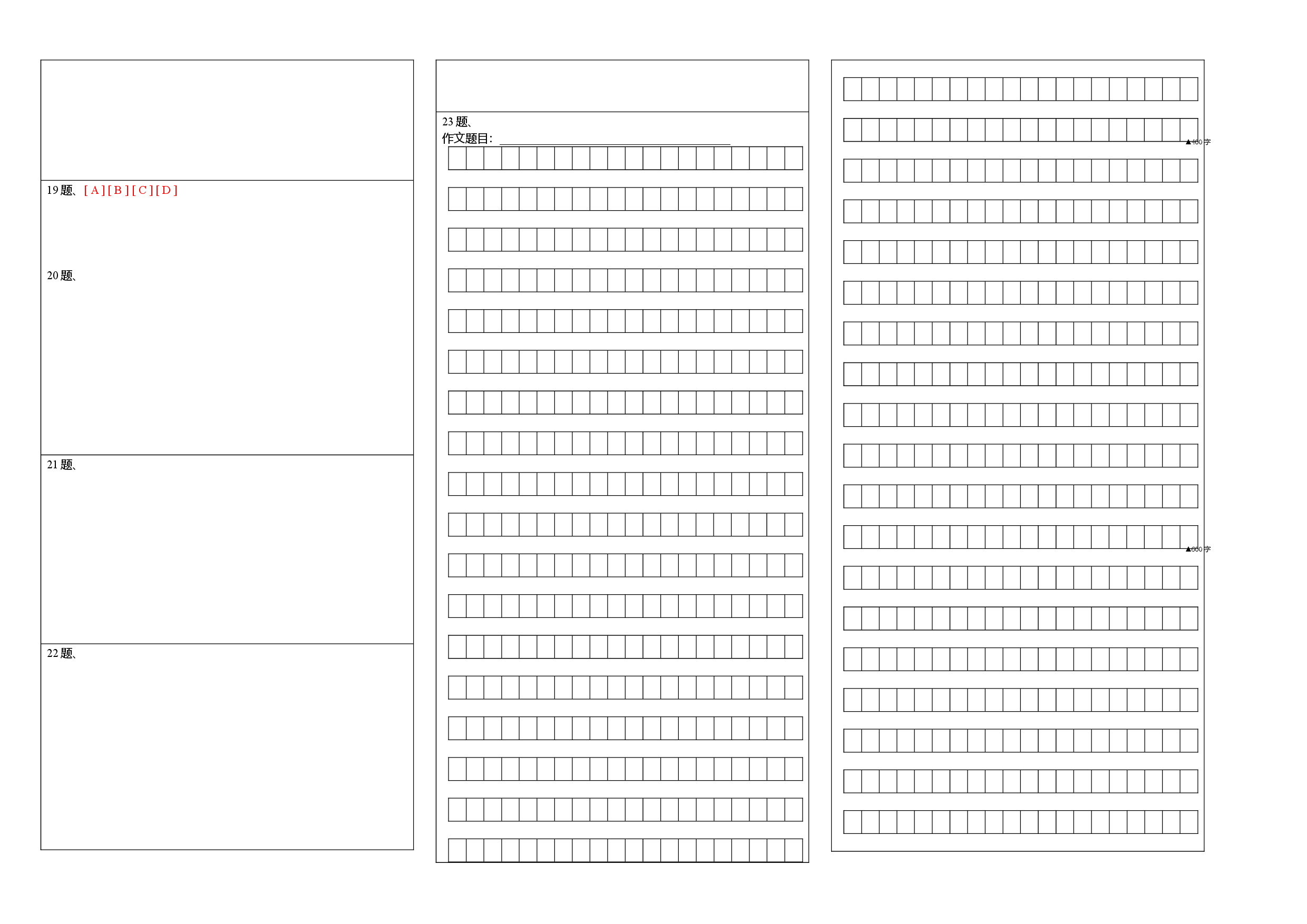 拔高卷-七年级语文上册期末卷（江西专用）（答题卡）.docx 第2页