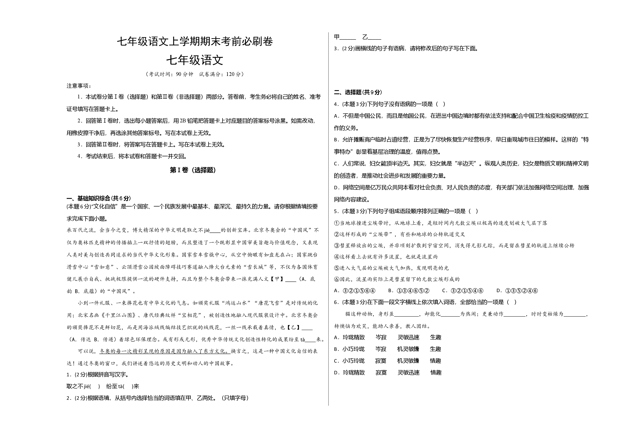 拔高卷-七年级语文上册期末卷（江西专用）（考试版）.docx 第1页