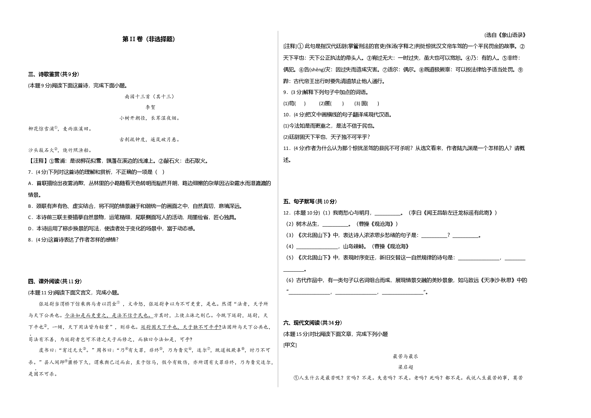 拔高卷-七年级语文上册期末卷（江西专用）（考试版）.docx 第2页