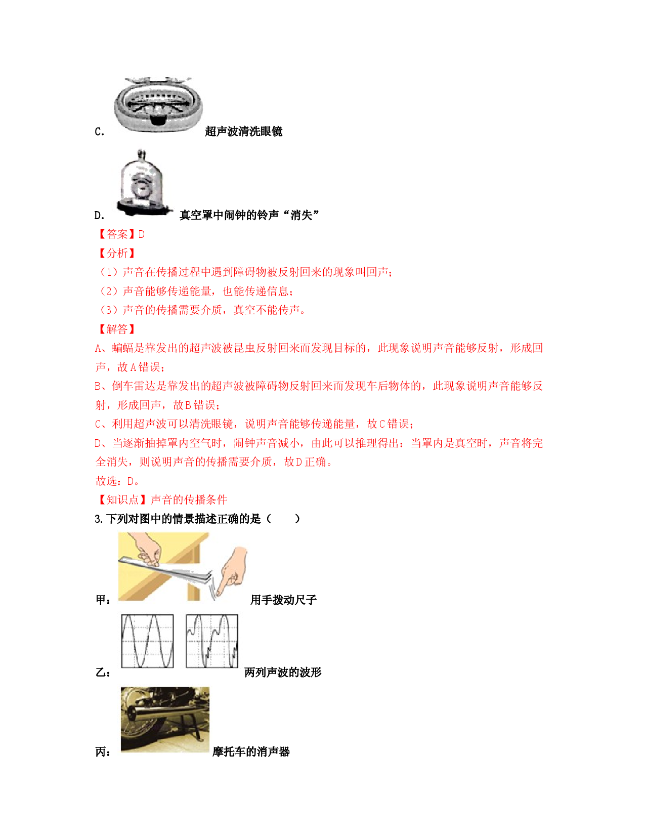 单元02  声现象 （过关测试解析版）.docx 第2页