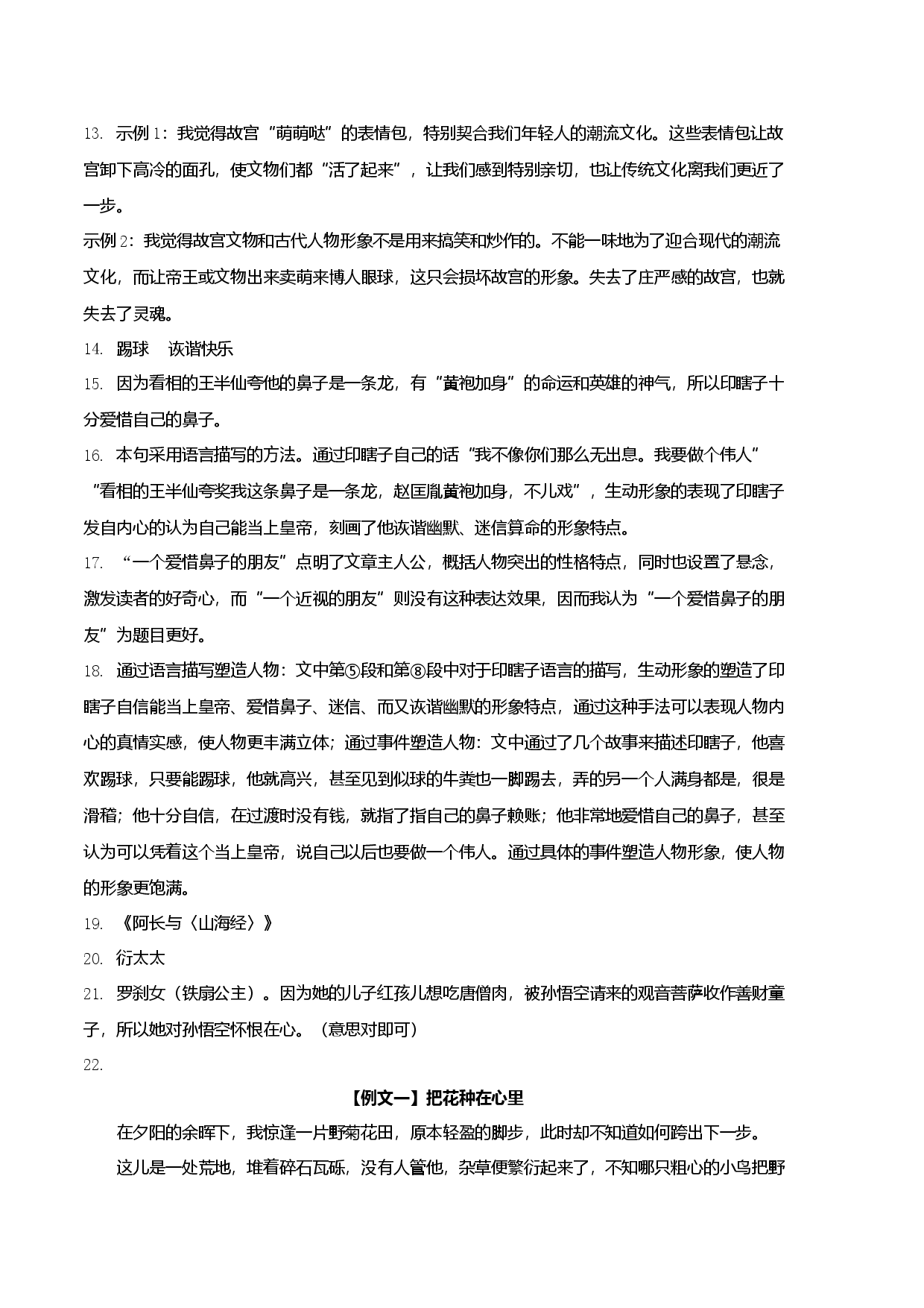 拔高卷-七年级语文上册期末卷（河北专用）（参考答案）.docx 第2页