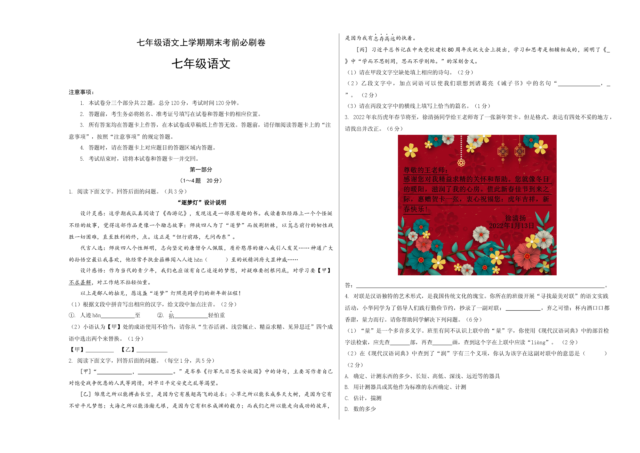 拔高卷-七年级语文上册期末卷（河北专用）（考试版）.docx 第1页