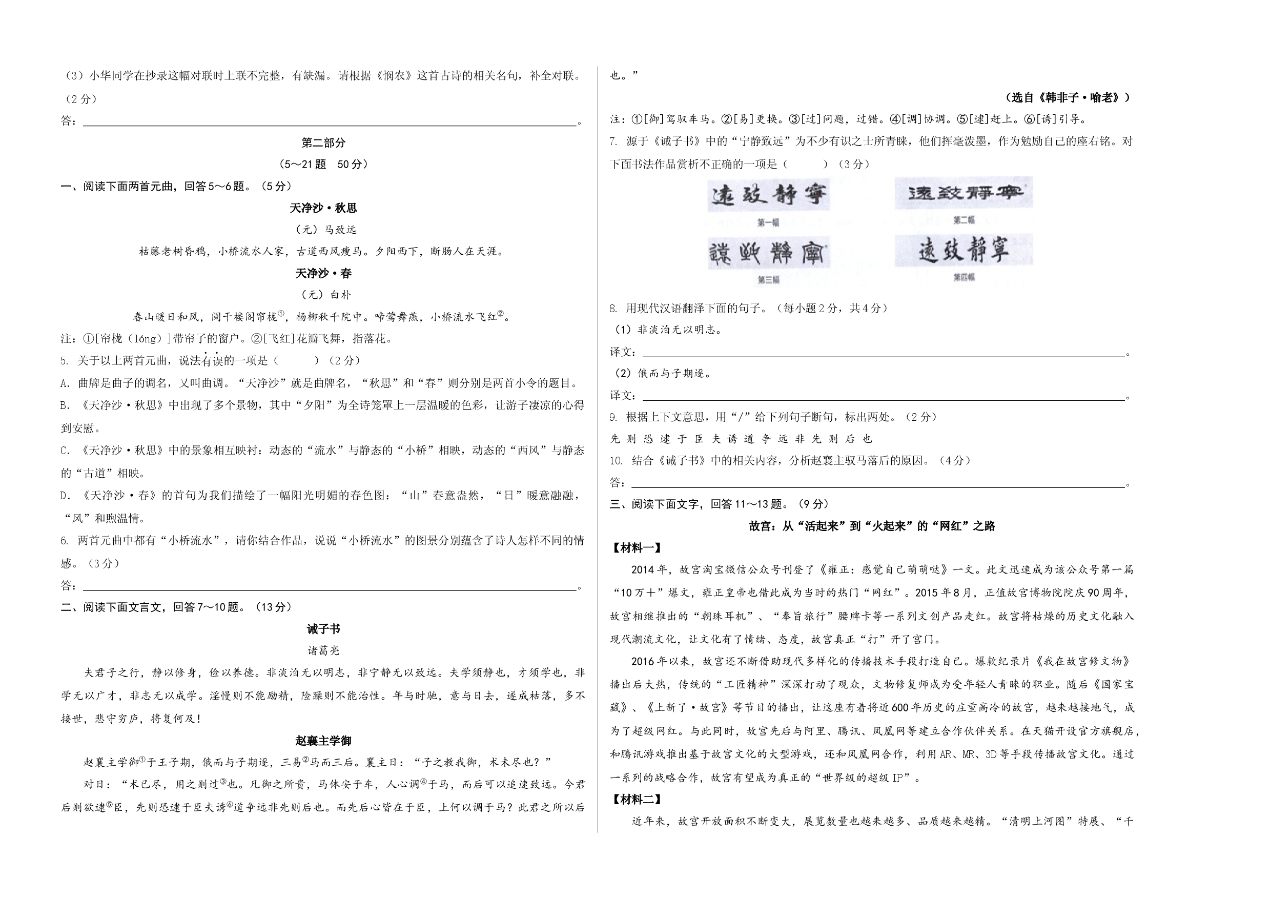 拔高卷-七年级语文上册期末卷（河北专用）（考试版）.docx 第2页
