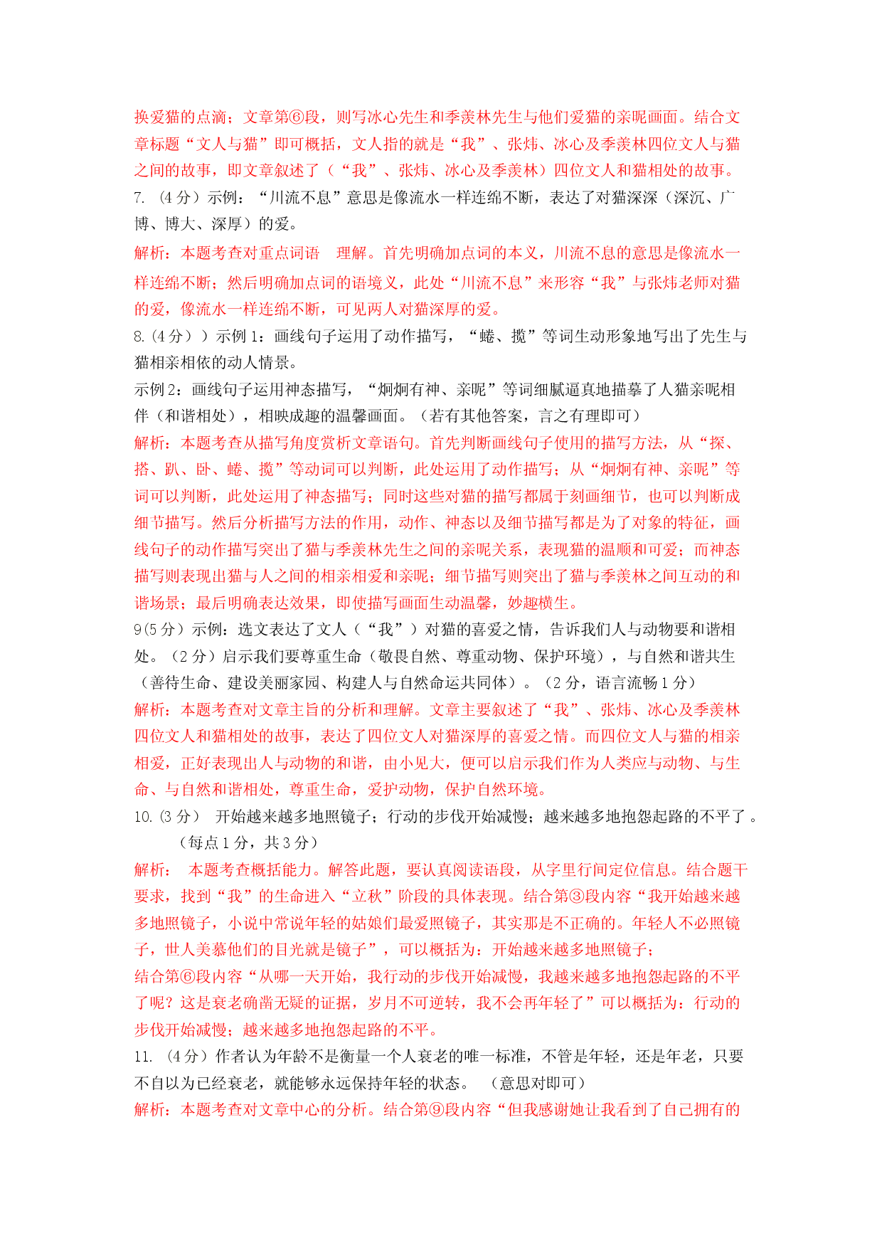 拔高卷-七年级语文上册期末卷（河南专用）（全解全析）.docx 第2页
