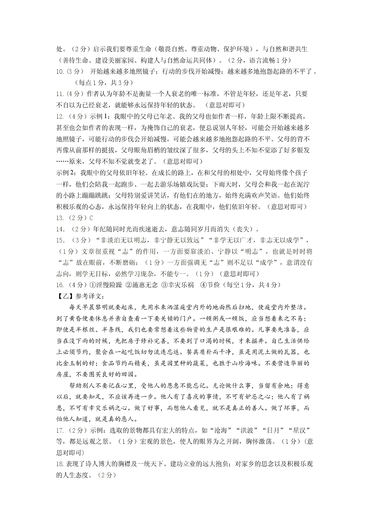 拔高卷-七年级语文上册期末卷（河南专用）（参考答案）.docx 第2页