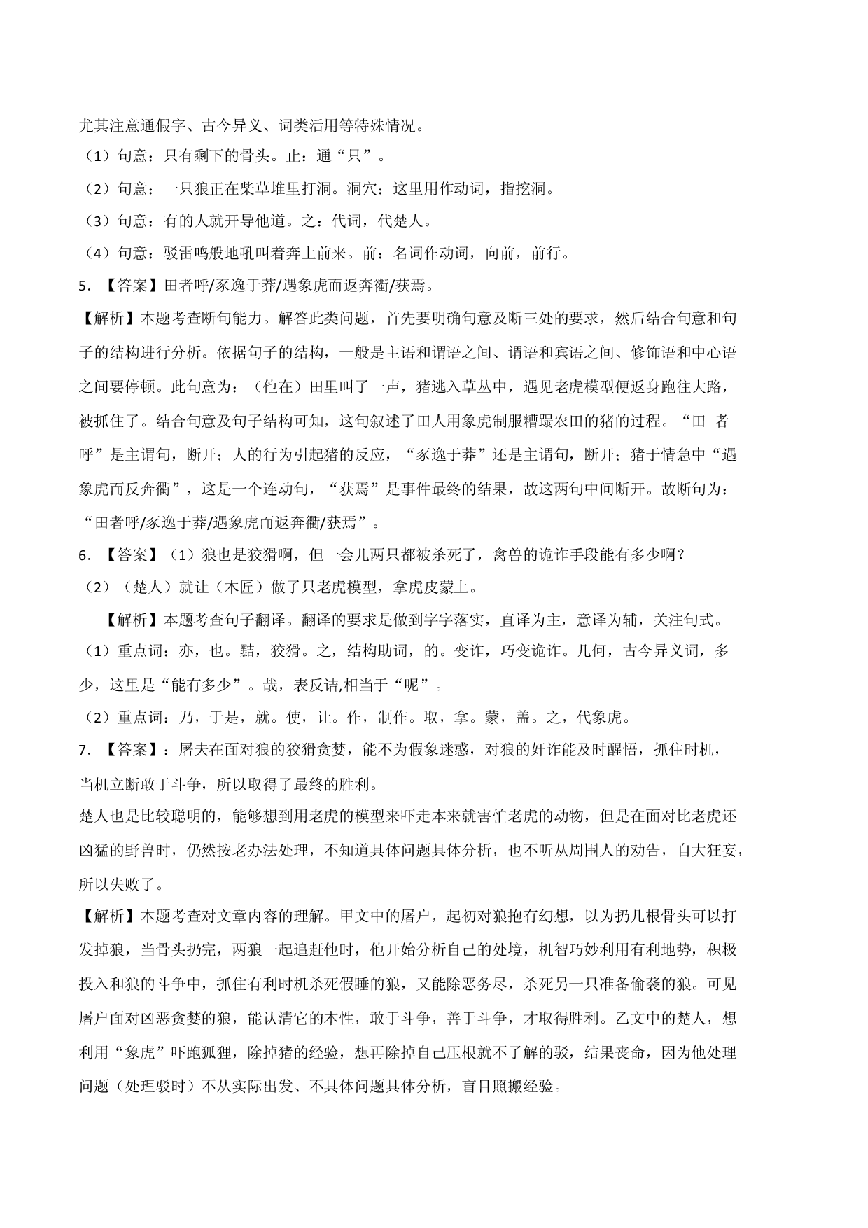拔高卷-七年级语文上册期末卷（浙江宁波专用）（全解全析）.docx 第2页