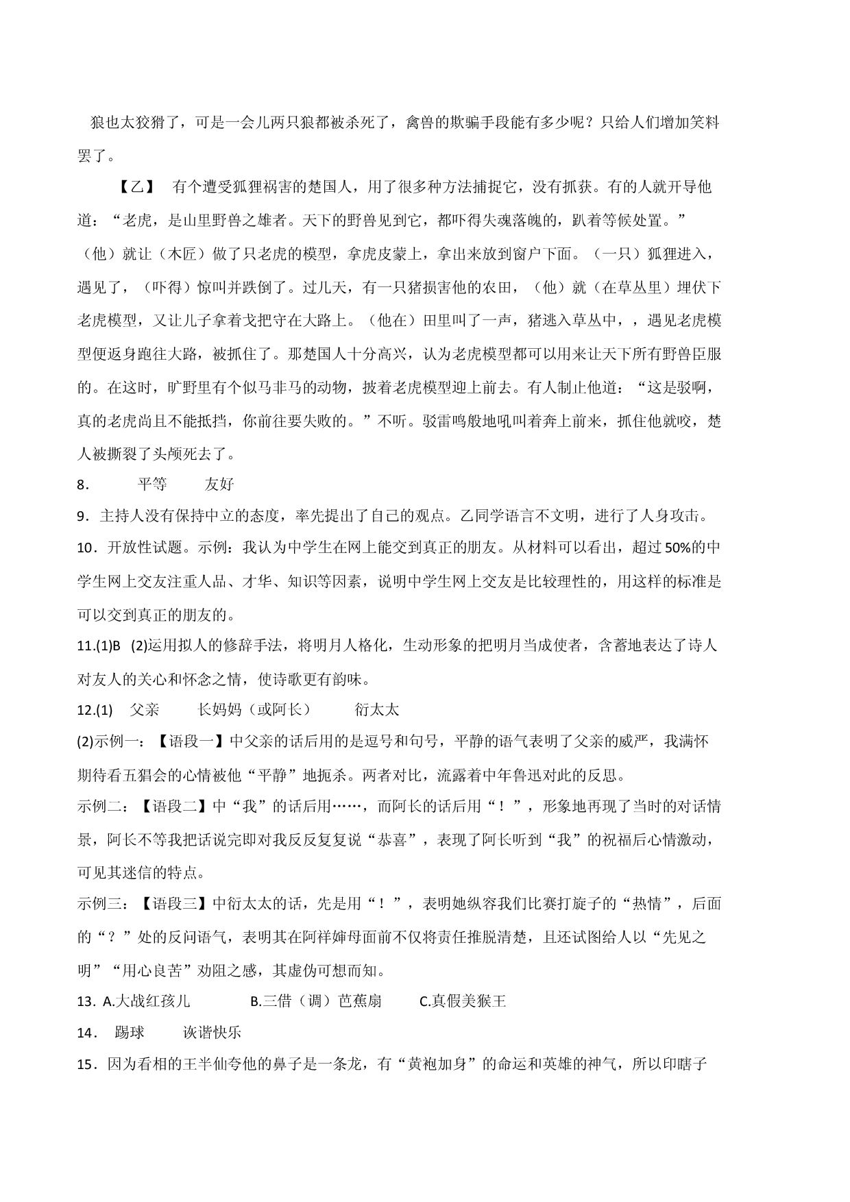 拔高卷-七年级语文上册期末卷（浙江宁波专用）（参考答案）.docx 第2页