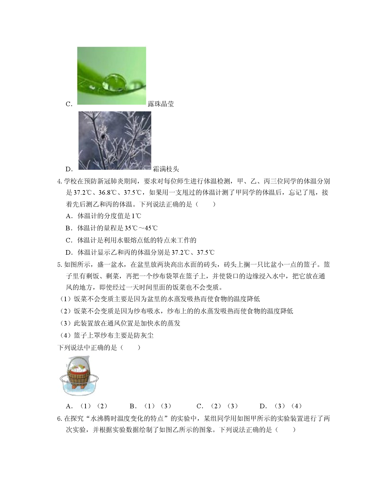 单元03  物态变化 （过关测试原卷版）.docx 第2页