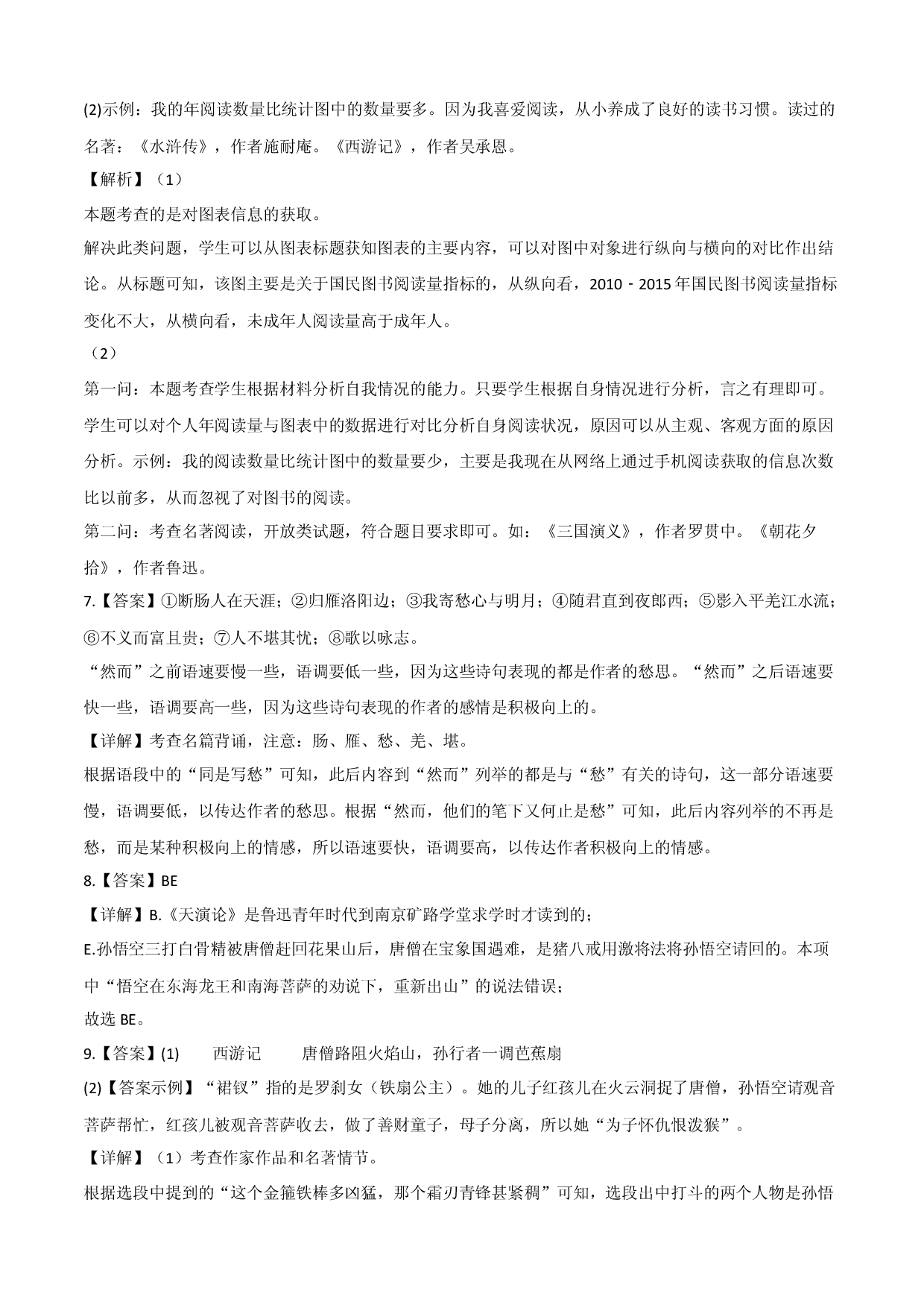 拔高卷-七年级语文上册期末卷（浙江杭州专用）（全解全析）.docx 第2页