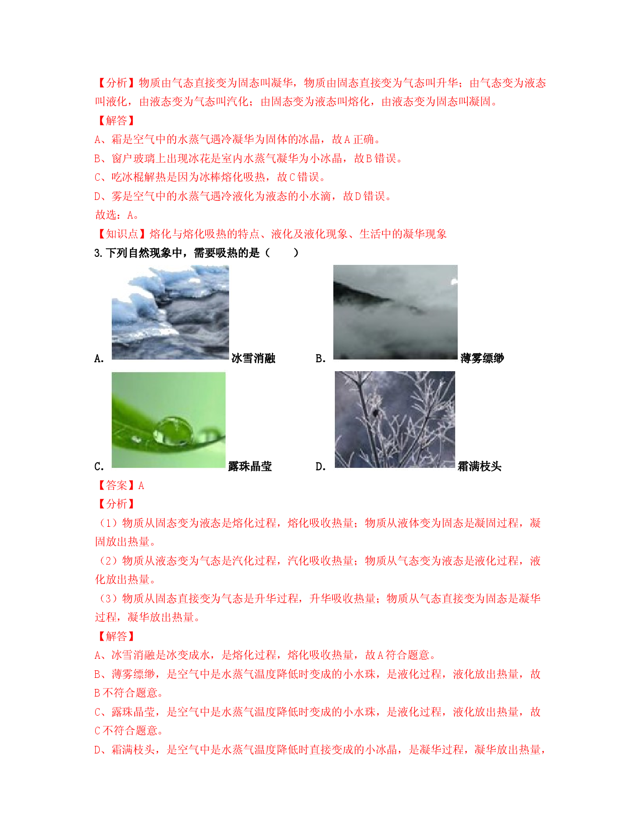单元03  物态变化 （过关测试解析版）.docx 第2页