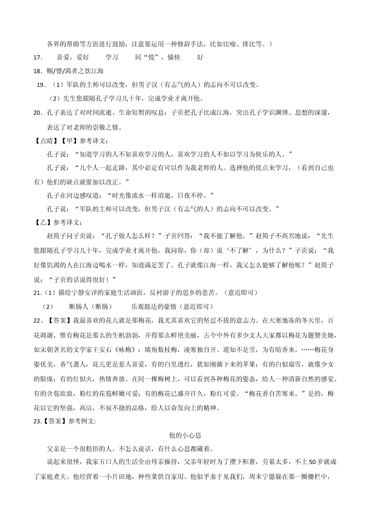 拔高卷-七年级语文上册期末卷（浙江杭州专用）（参考答案）.docx 第2页