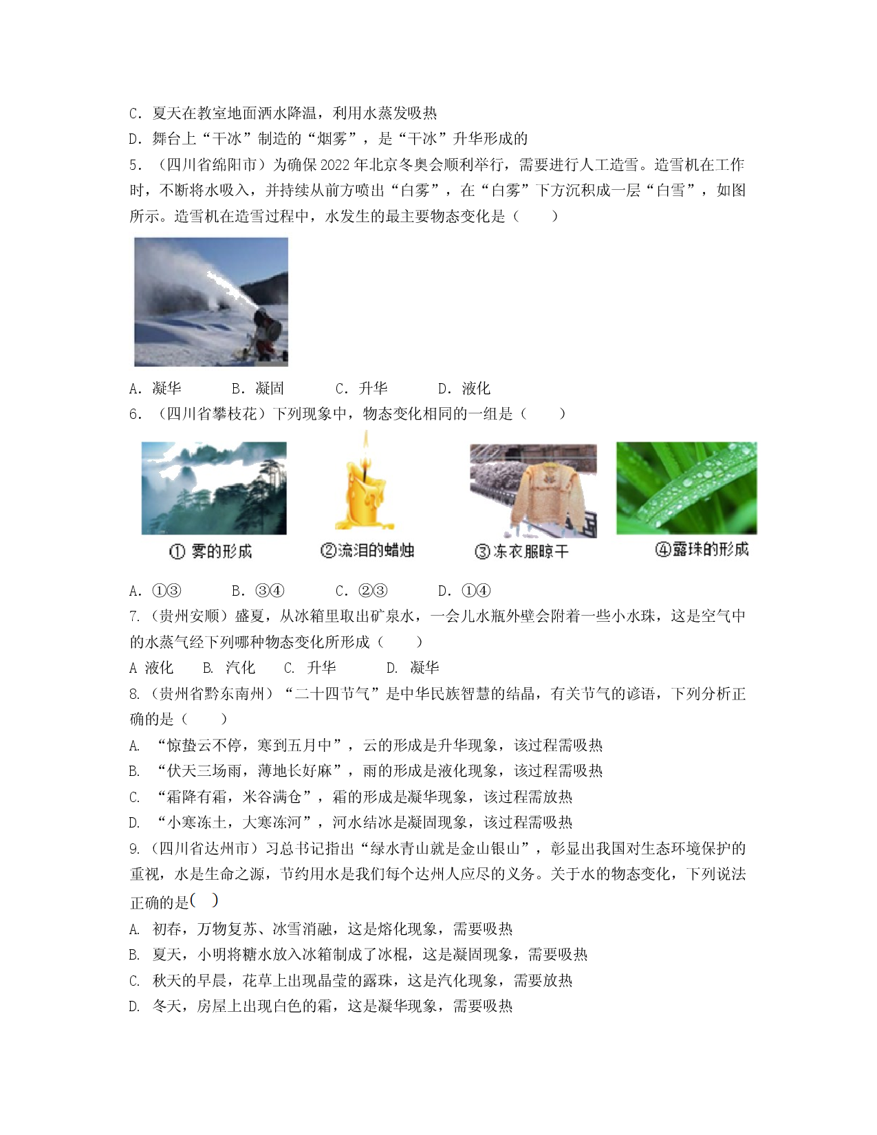 单元03 物态变化 【真题模拟练】（原卷版）.docx 第2页