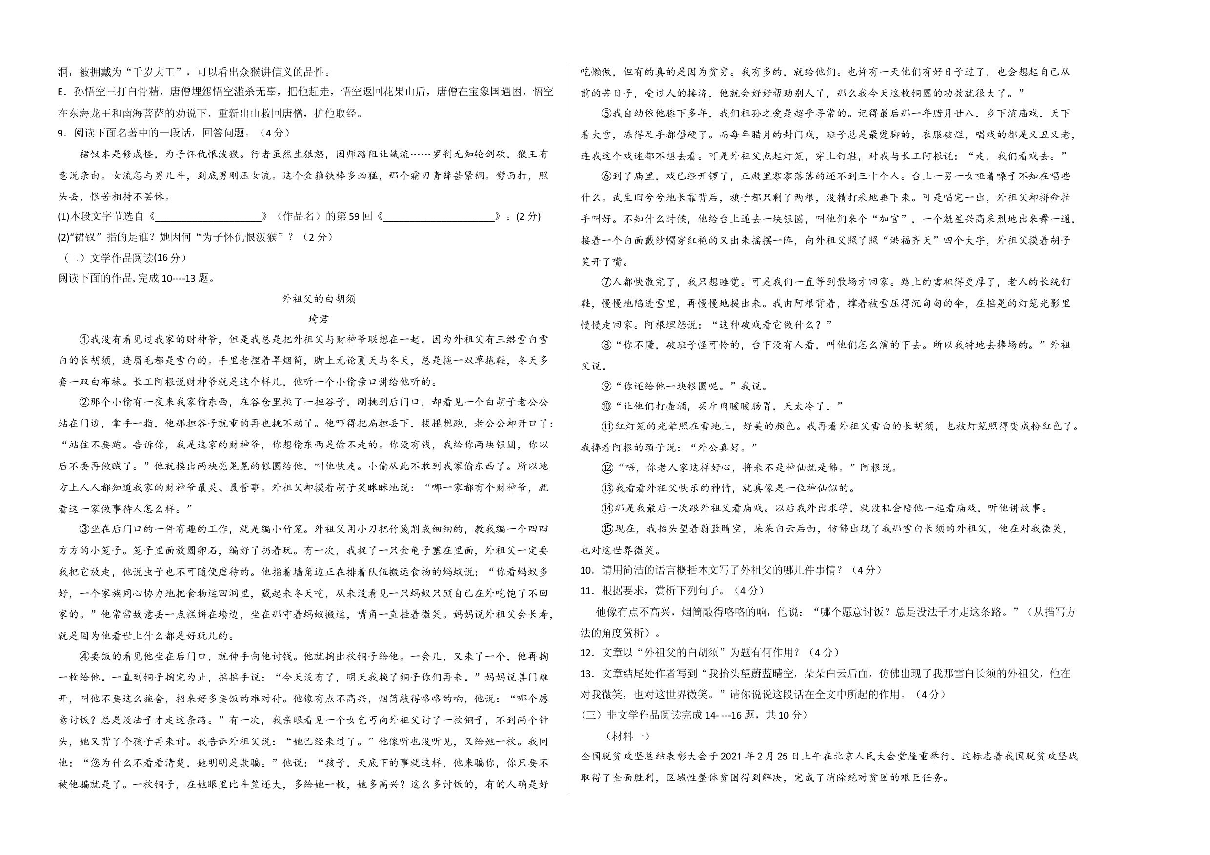 拔高卷-七年级语文上册期末卷（浙江杭州专用）（考试版）.docx 第2页