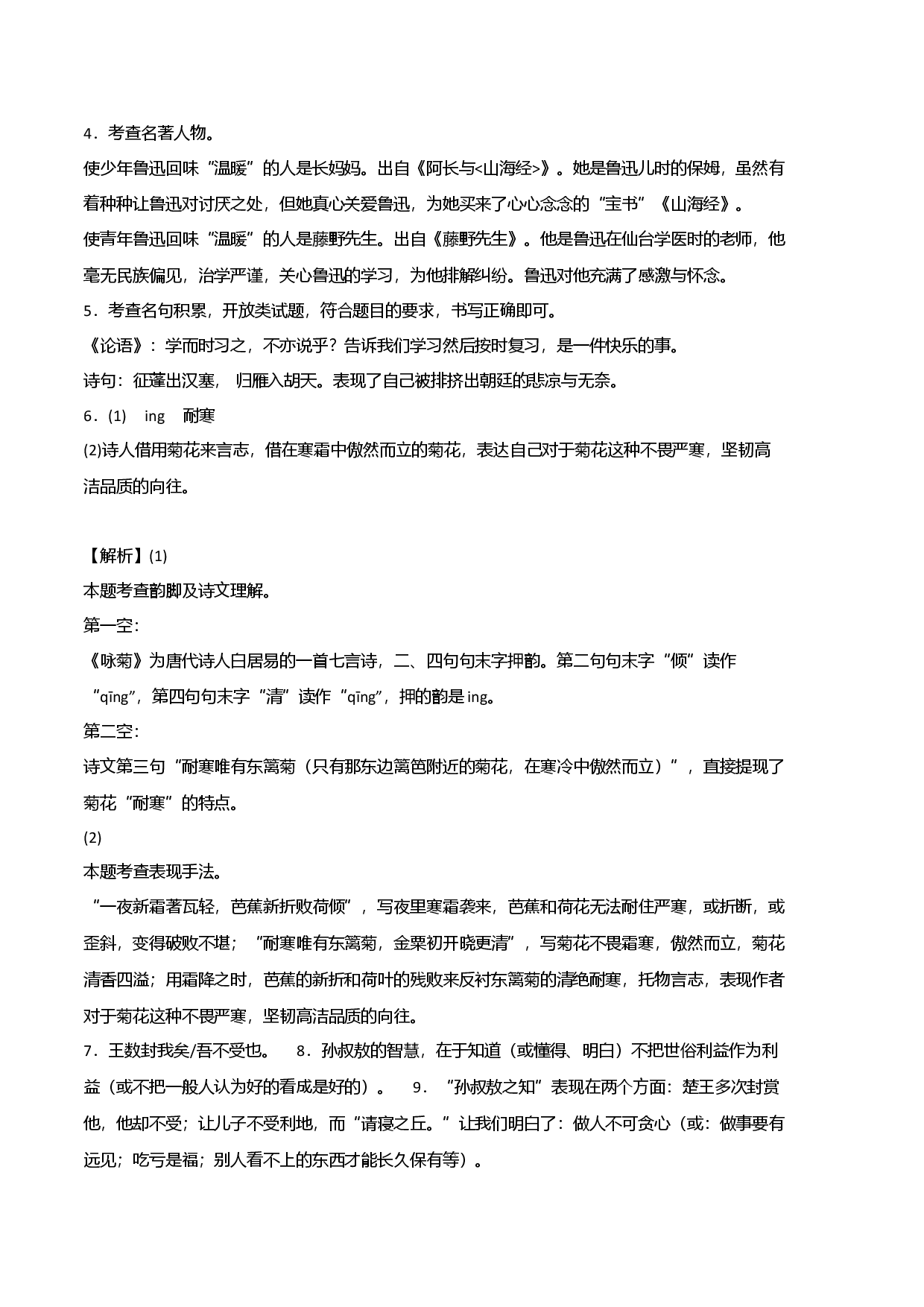 拔高卷-七年级语文上册期末卷（福建专用）（全解全析）.docx 第2页