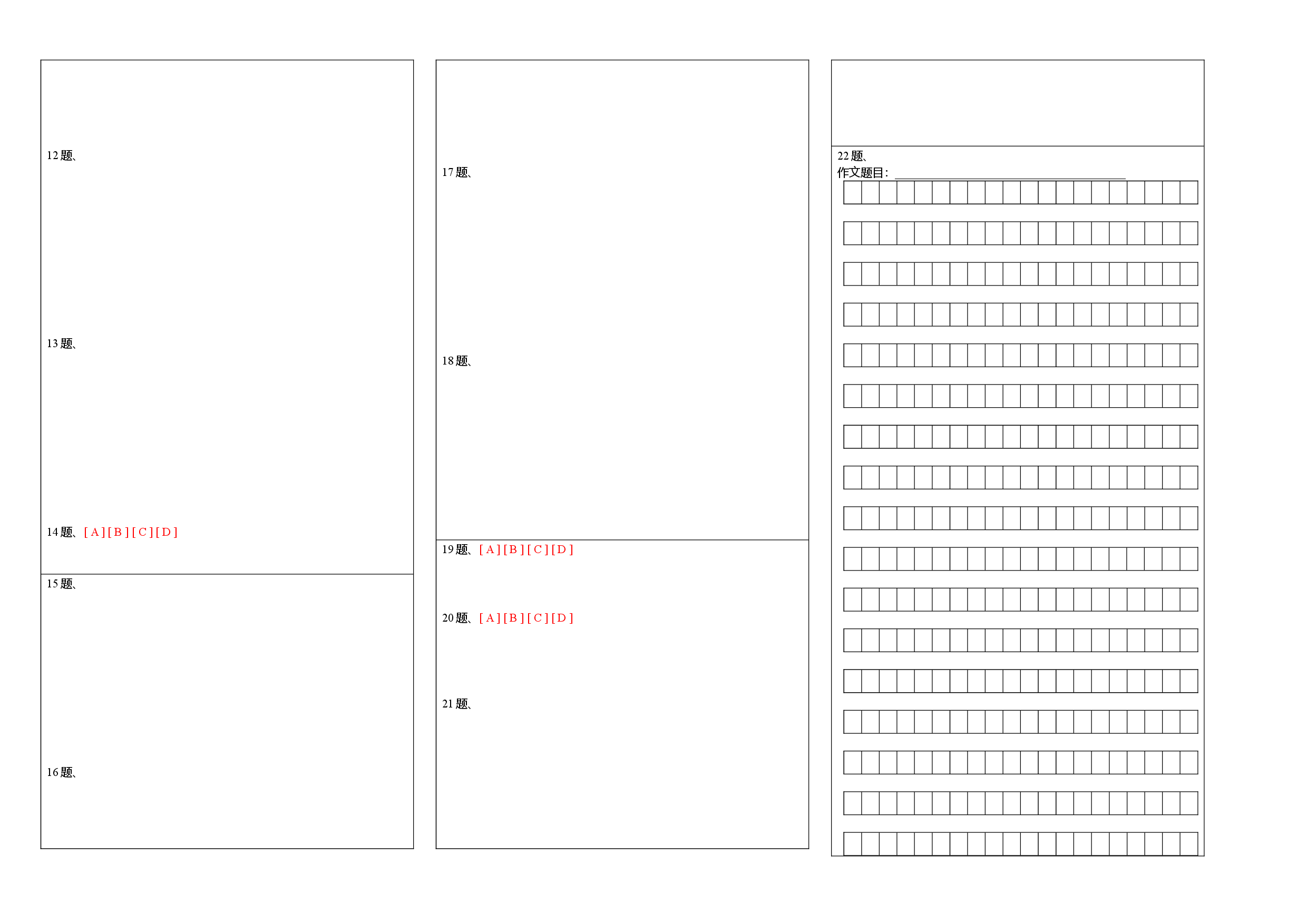 拔高卷-七年级语文上册期末卷（福建专用）（答题卡）.docx 第2页