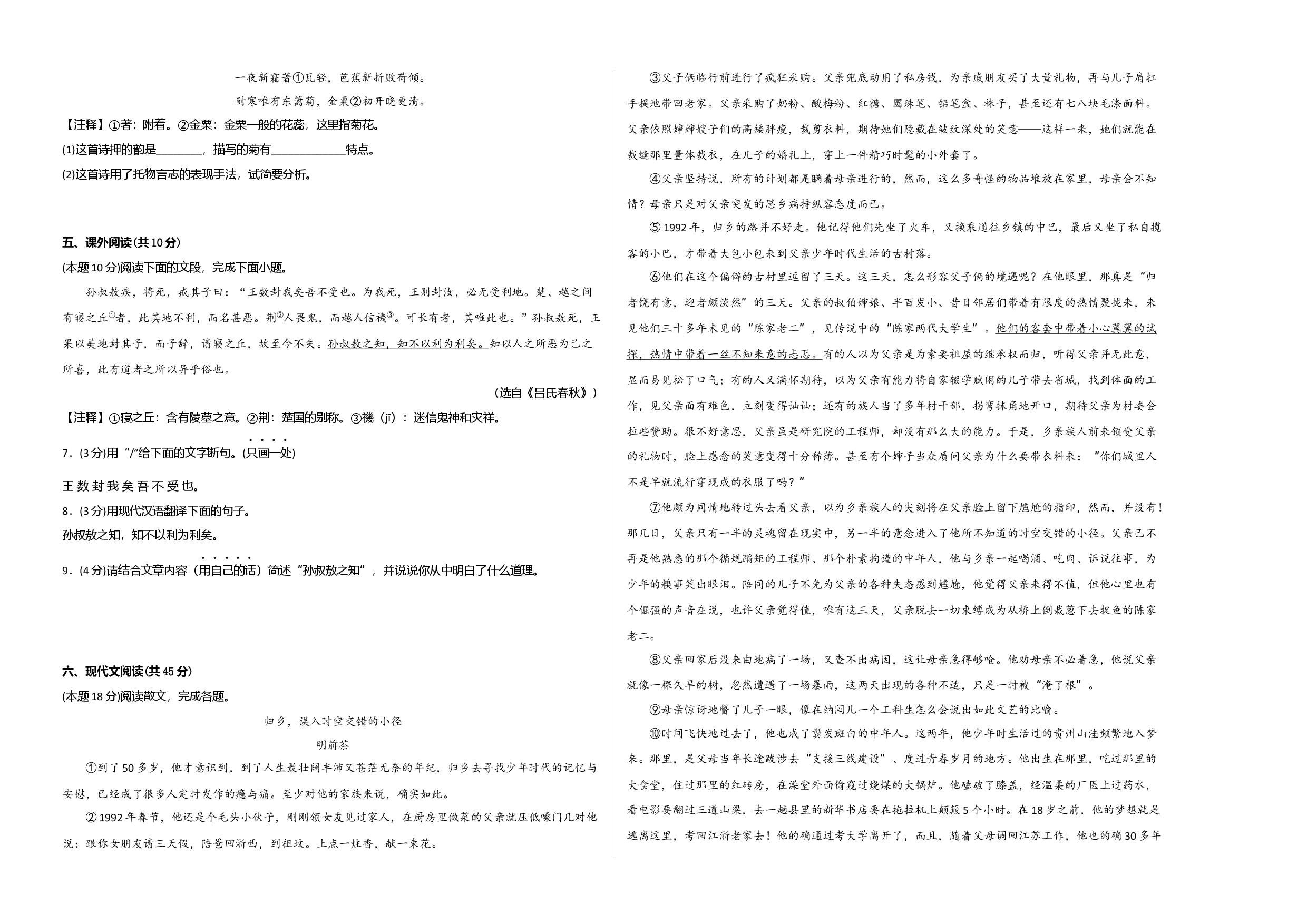 拔高卷-七年级语文上册期末卷（福建专用）（考试版）.docx 第2页