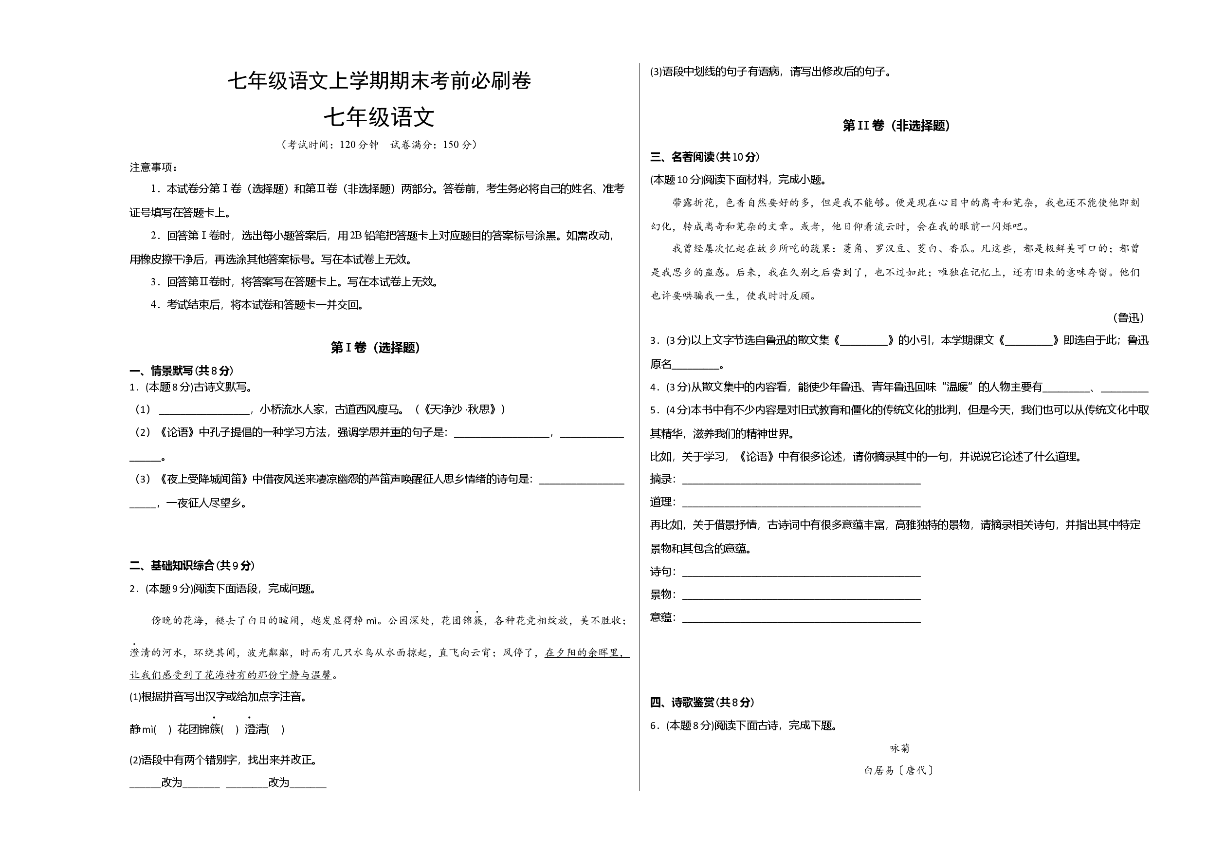 拔高卷-七年级语文上册期末卷（福建专用）（考试版）.docx 第1页